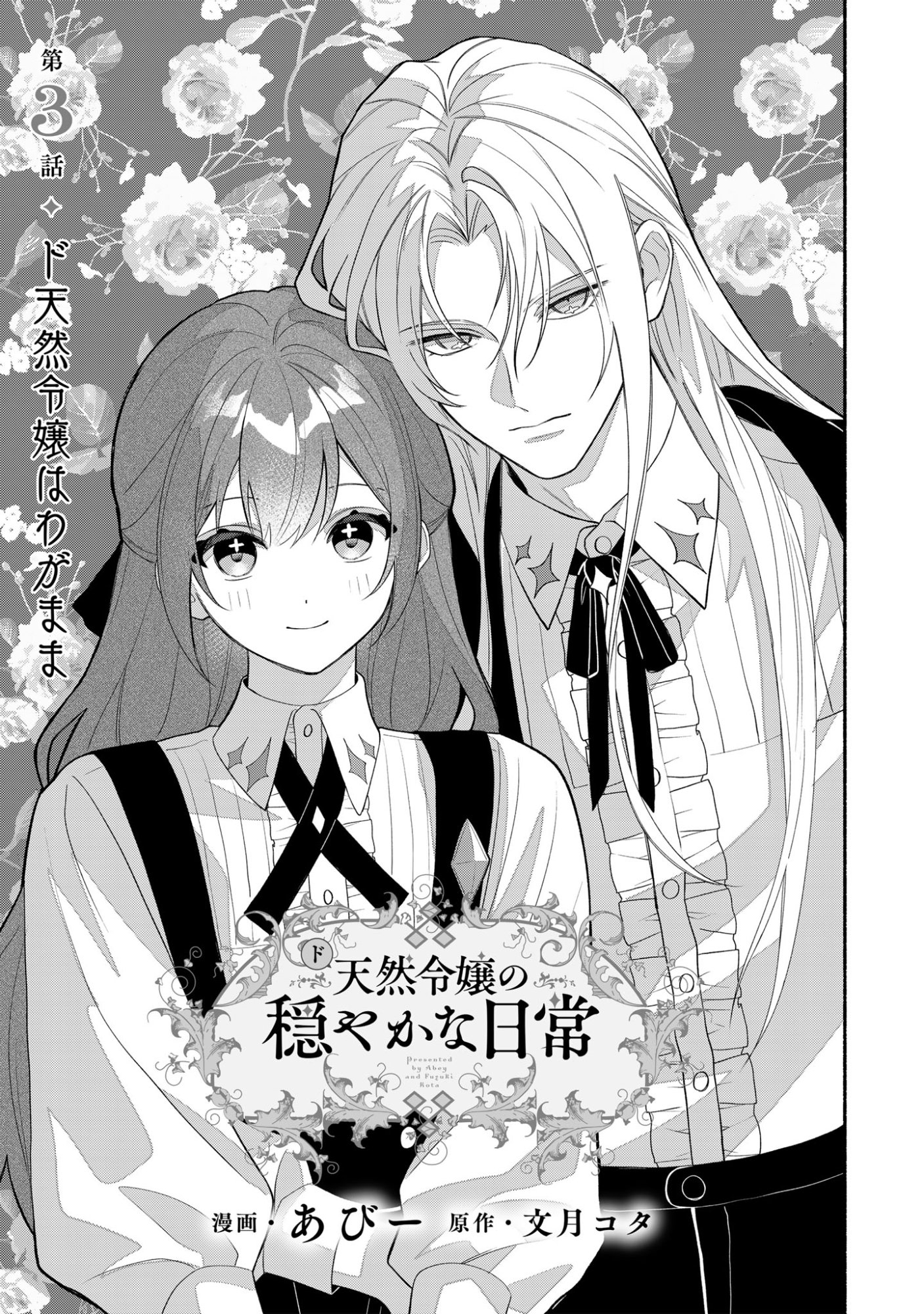 Do Tennen Reijo no Odayakana Nichijou Chapter 3 1ページ