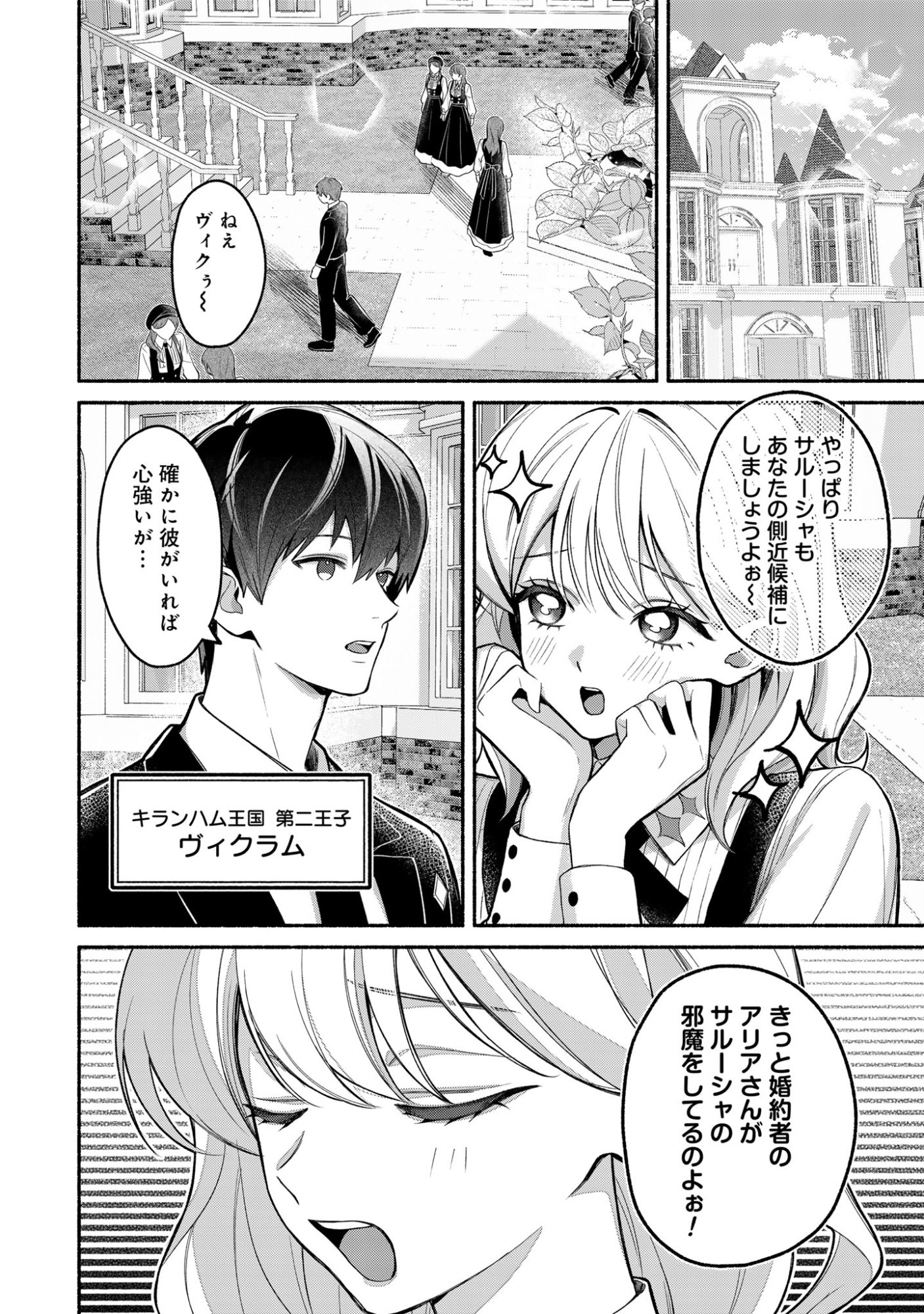 Do Tennen Reijo no Odayakana Nichijou Chapter 3 2ページ
