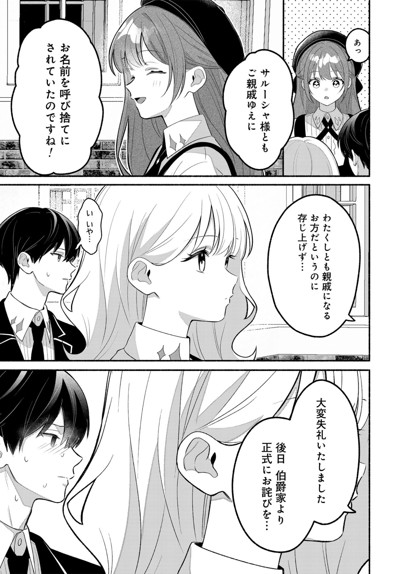 Do Tennen Reijo no Odayakana Nichijou Chapter 3 11ページ