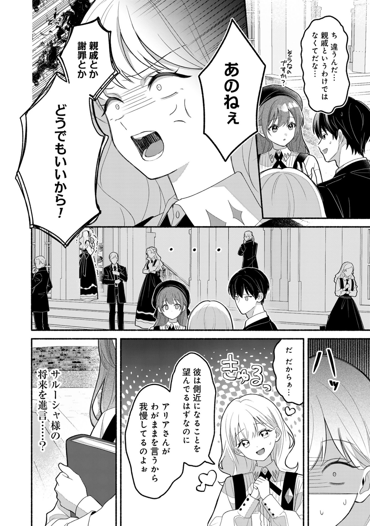 Do Tennen Reijo no Odayakana Nichijou Chapter 3 12ページ