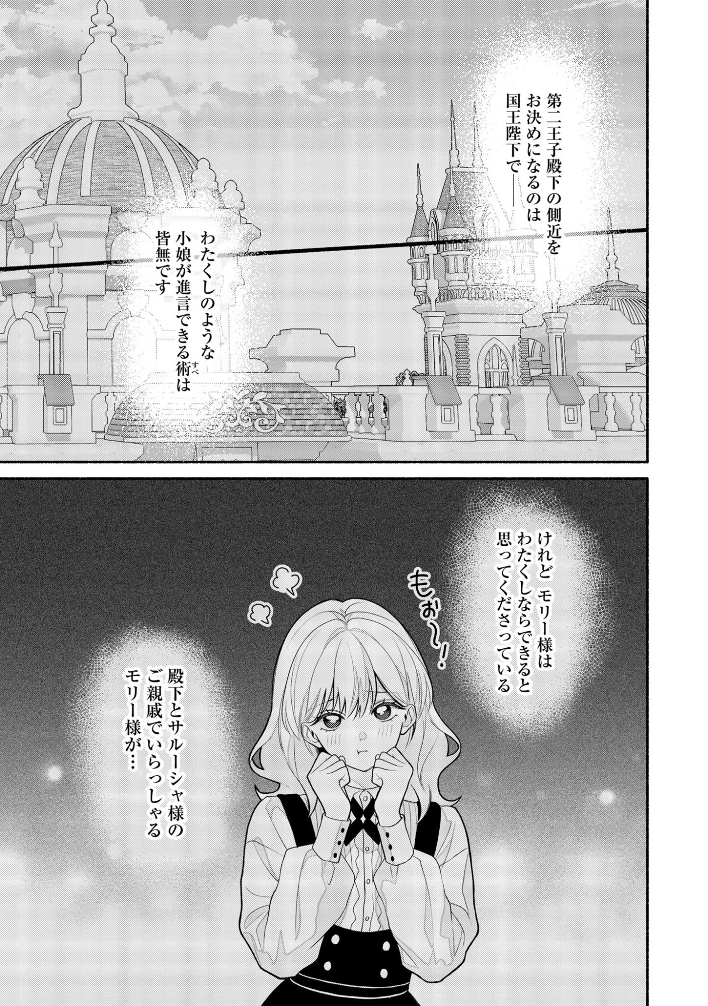 Do Tennen Reijo no Odayakana Nichijou Chapter 3 13ページ