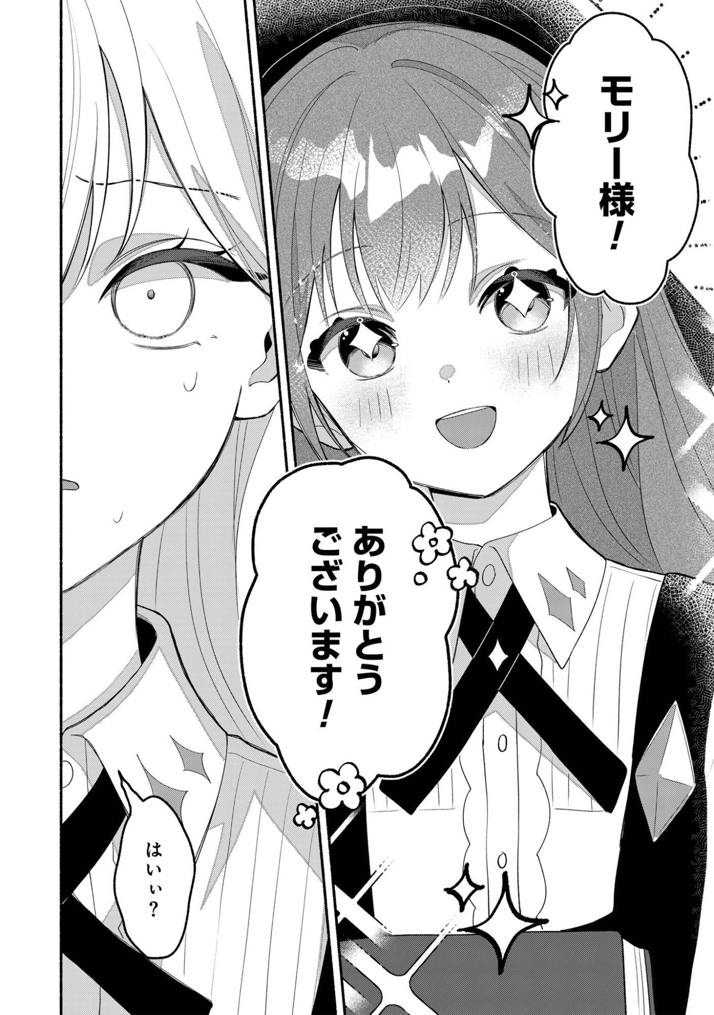 Do Tennen Reijo no Odayakana Nichijou Chapter 3 14ページ