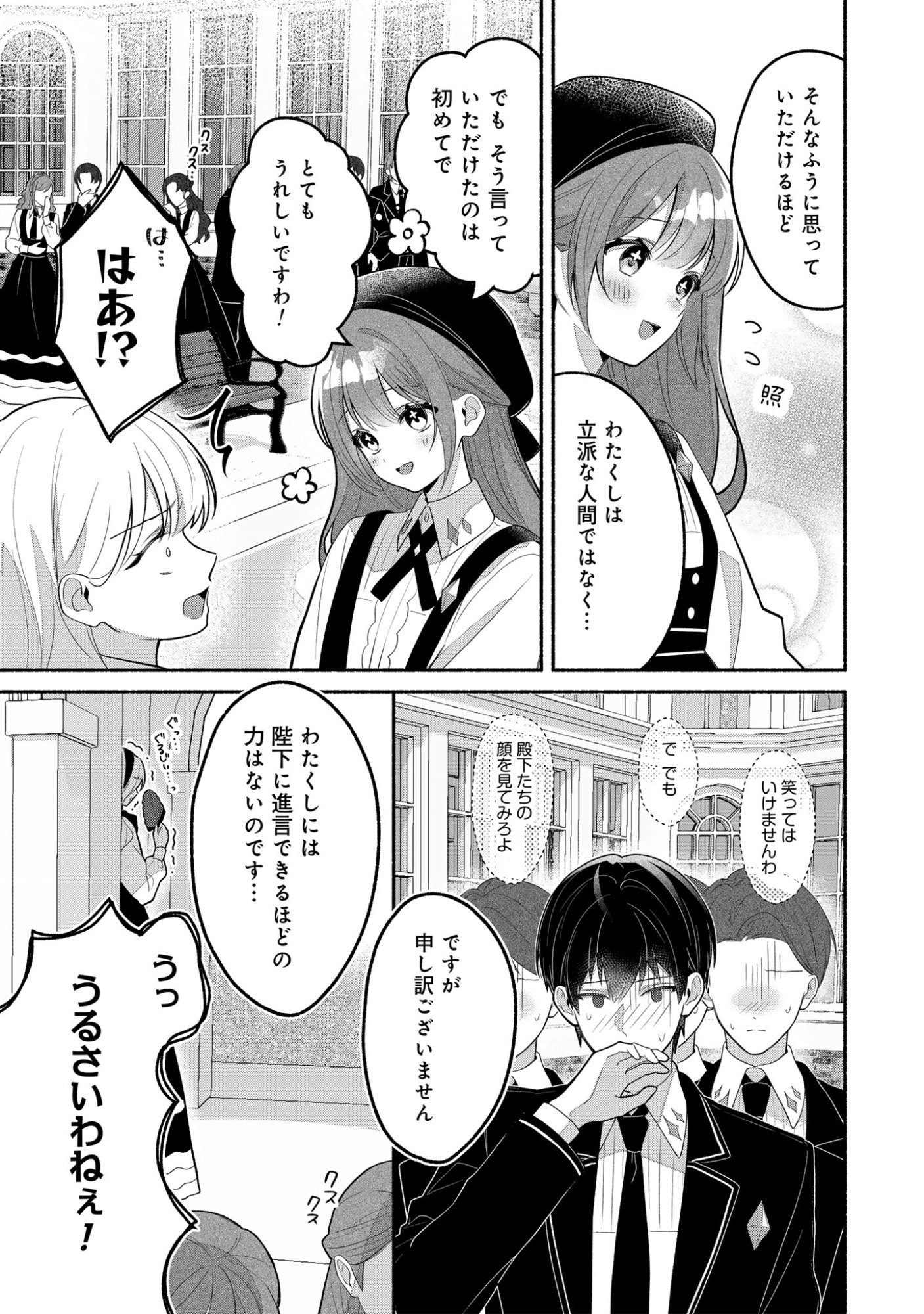 Do Tennen Reijo no Odayakana Nichijou Chapter 3 15ページ