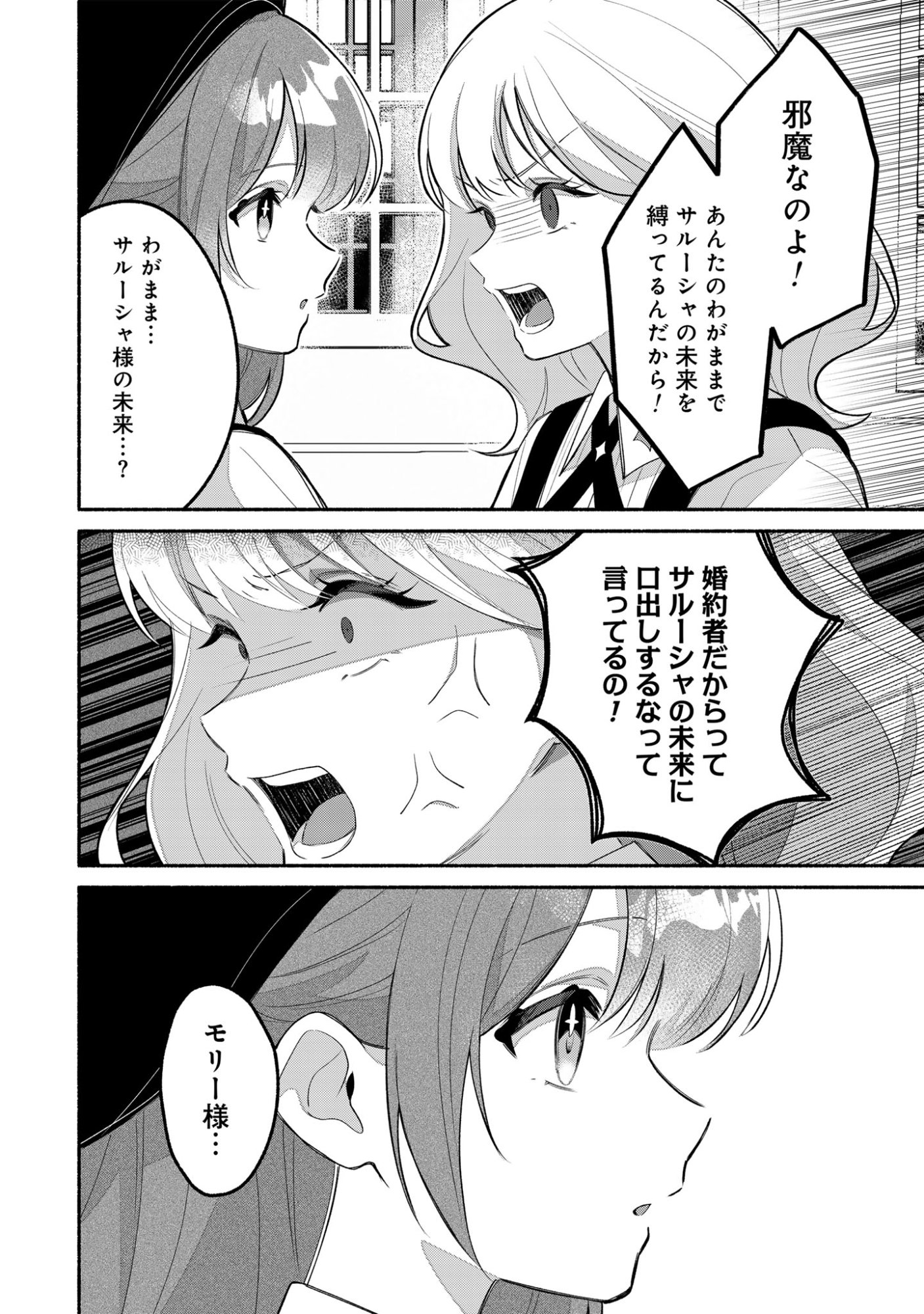 Do Tennen Reijo no Odayakana Nichijou Chapter 3 16ページ