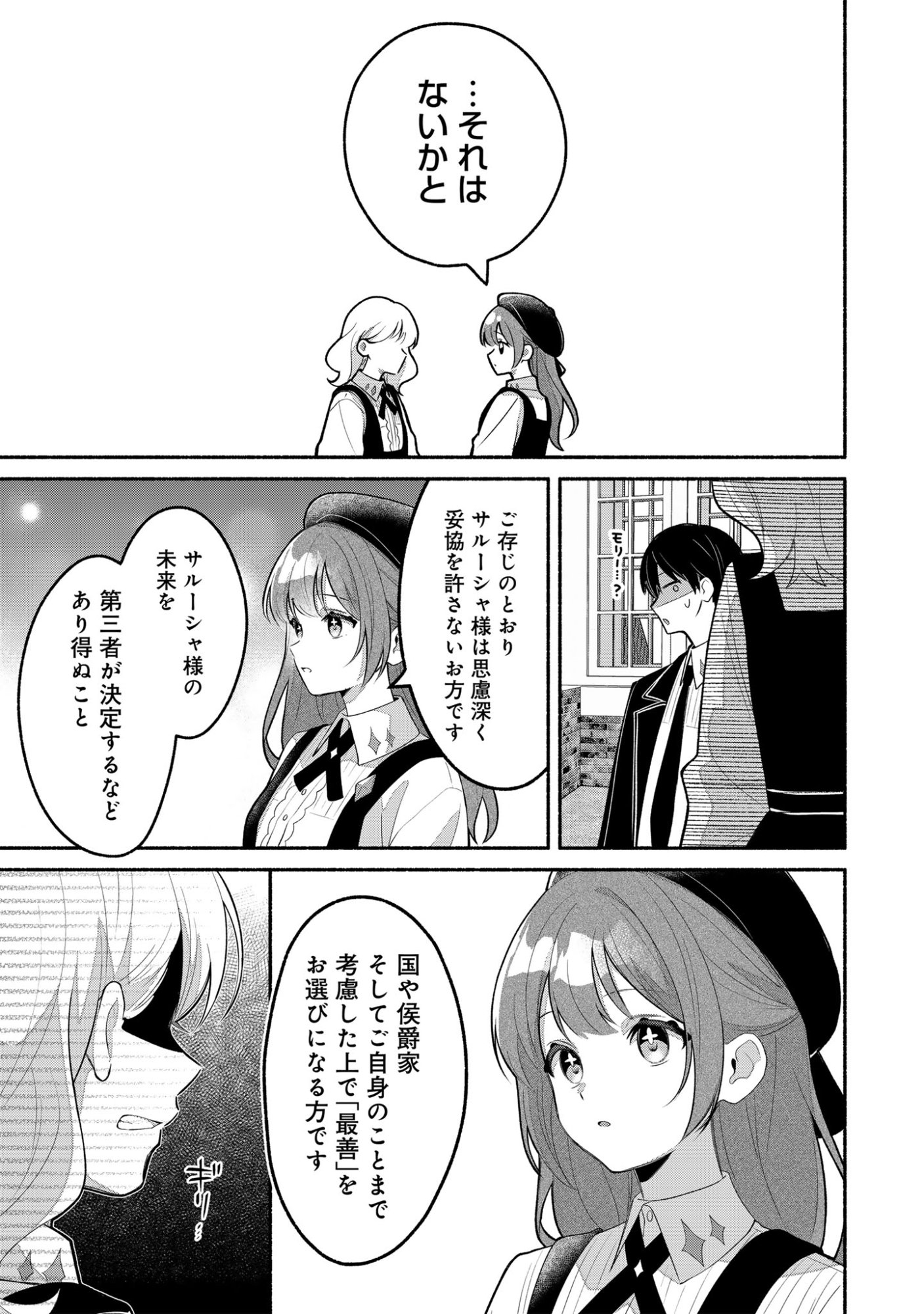 Do Tennen Reijo no Odayakana Nichijou Chapter 3 17ページ