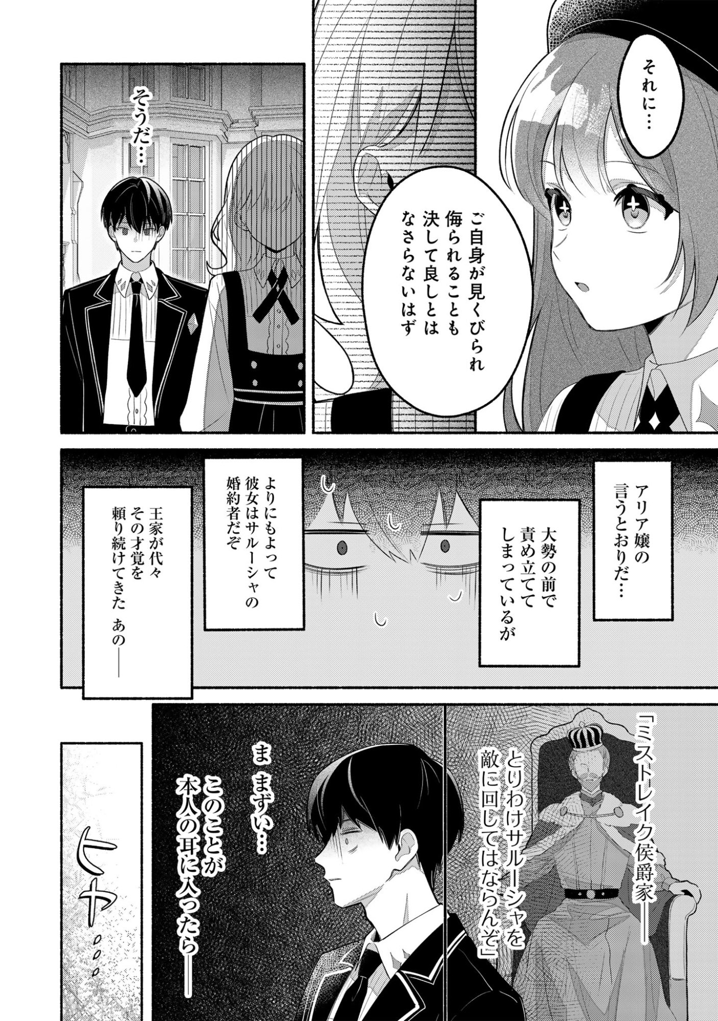 Do Tennen Reijo no Odayakana Nichijou Chapter 3 18ページ