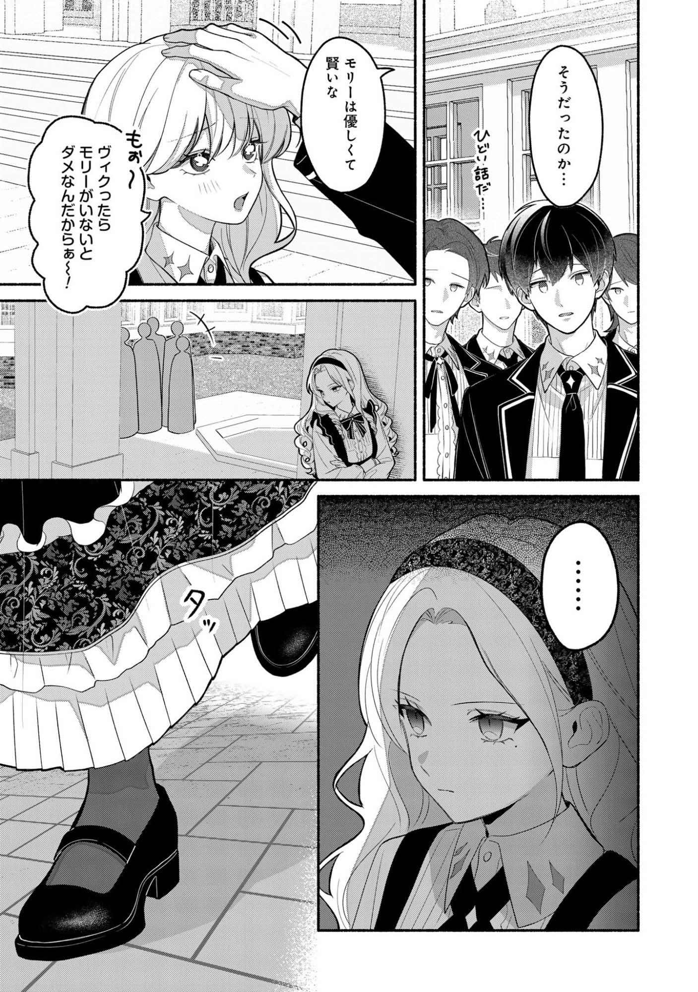 Do Tennen Reijo no Odayakana Nichijou Chapter 3 3ページ