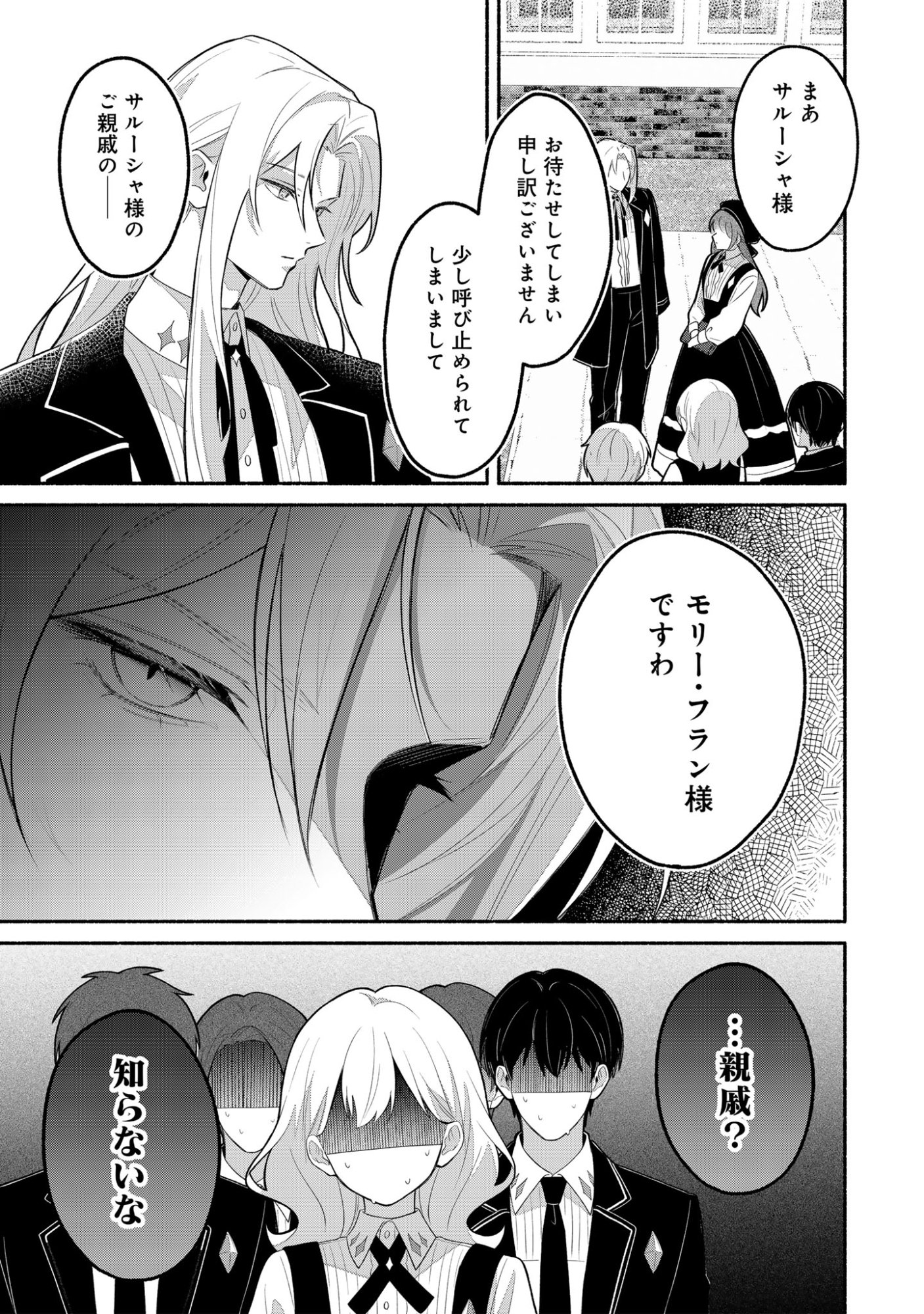 Do Tennen Reijo no Odayakana Nichijou Chapter 3 21ページ
