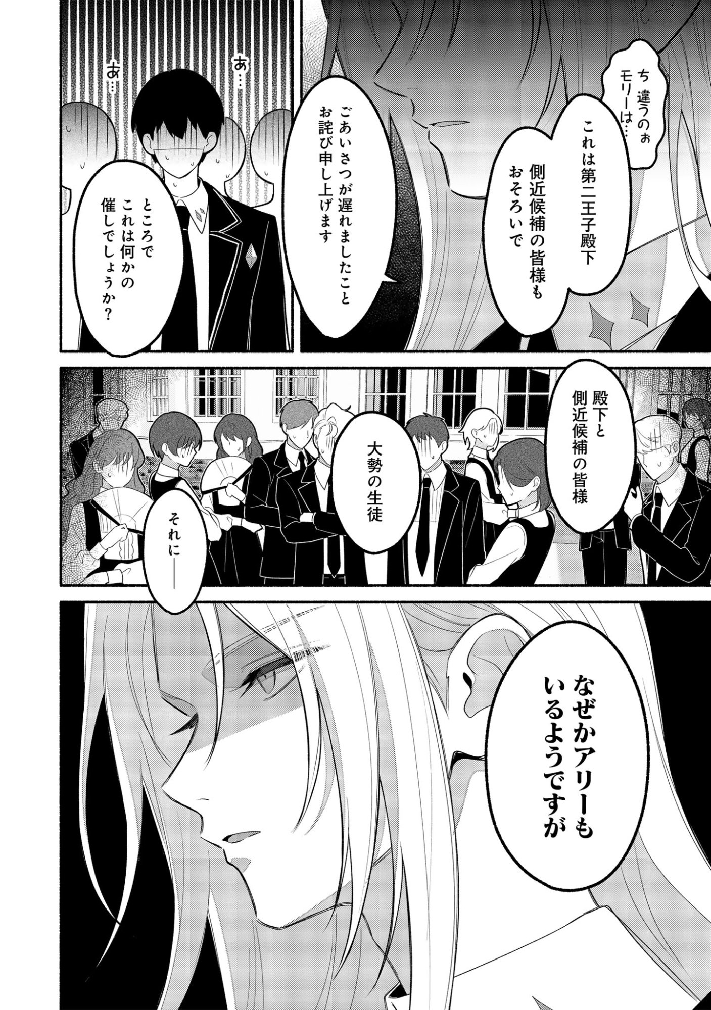 Do Tennen Reijo no Odayakana Nichijou Chapter 3 22ページ