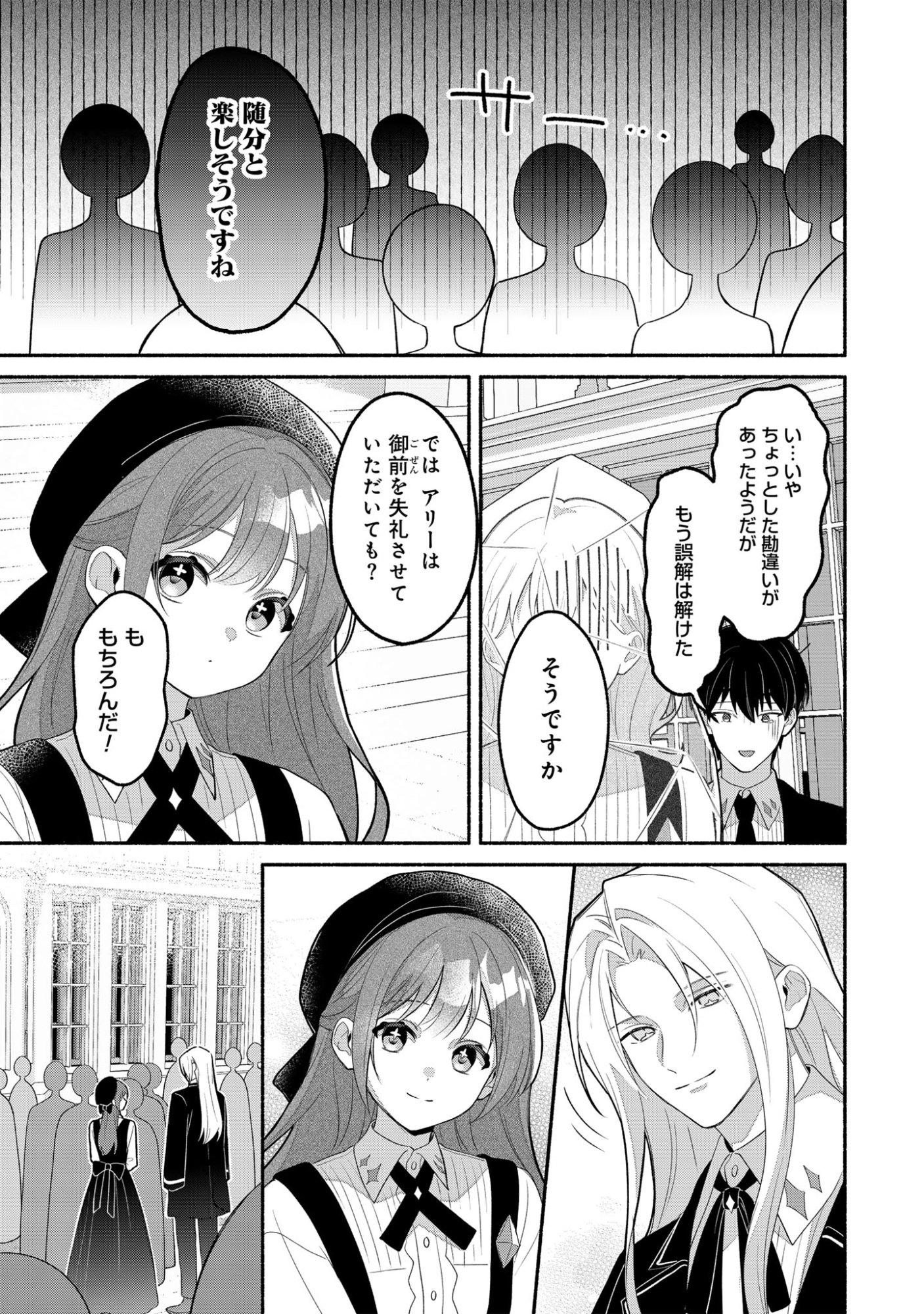 Do Tennen Reijo no Odayakana Nichijou Chapter 3 23ページ