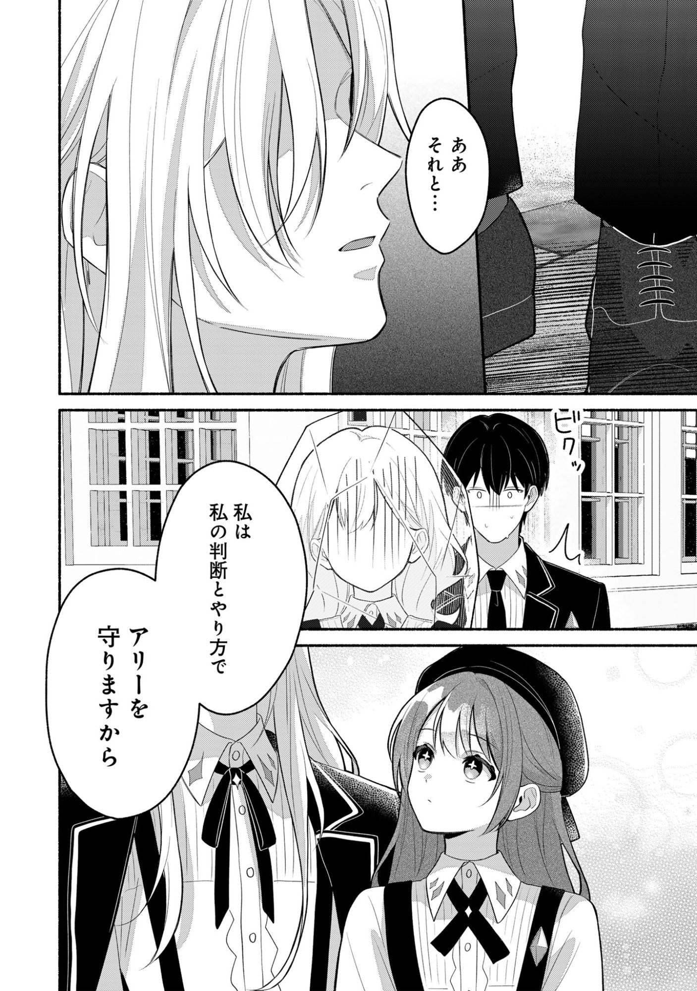 Do Tennen Reijo no Odayakana Nichijou Chapter 3 24ページ