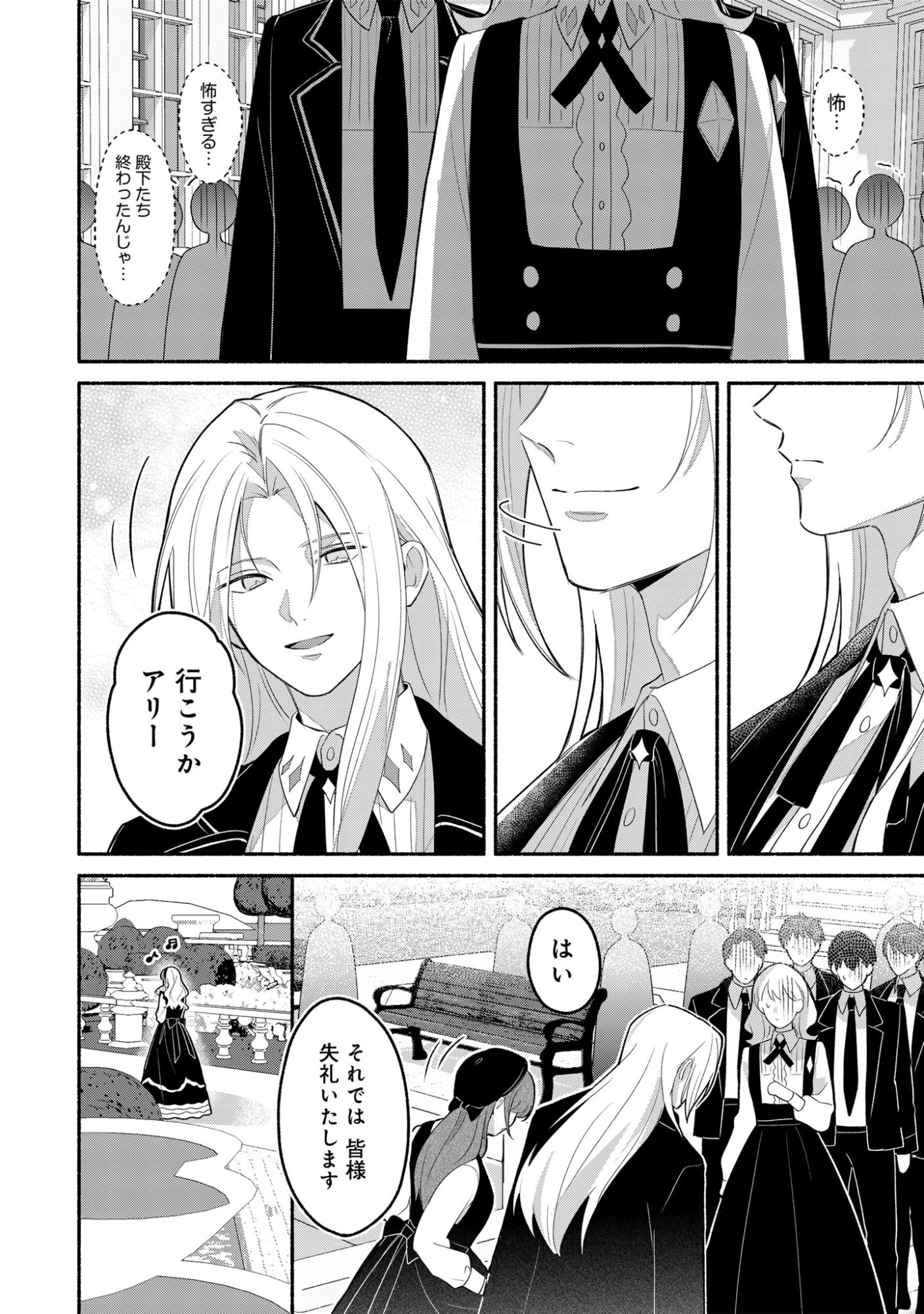 Do Tennen Reijo no Odayakana Nichijou Chapter 3 26ページ