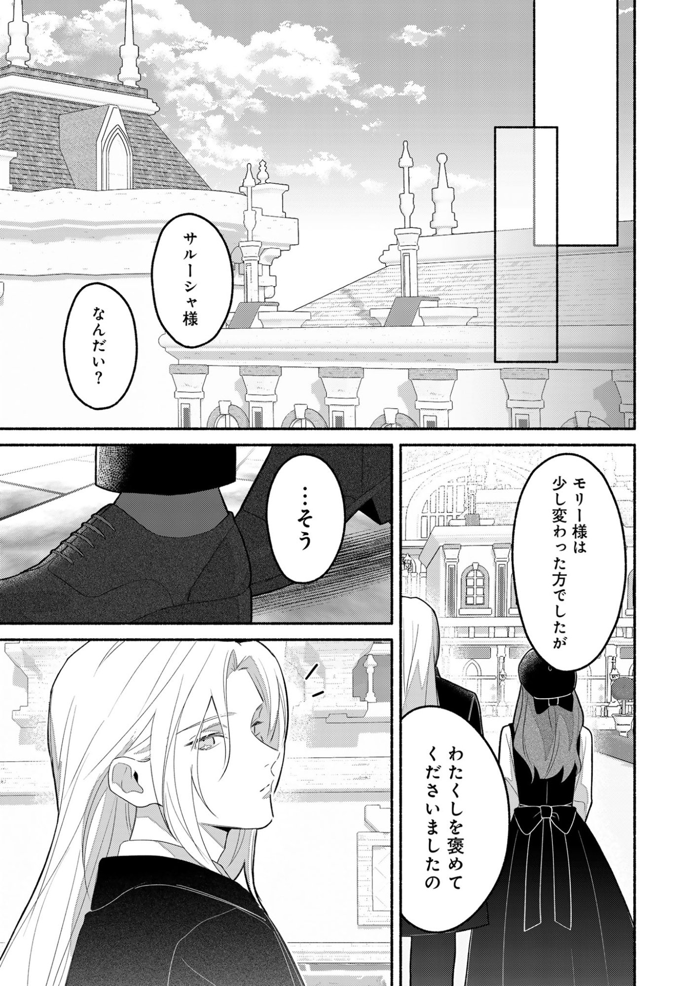Do Tennen Reijo no Odayakana Nichijou Chapter 3 27ページ