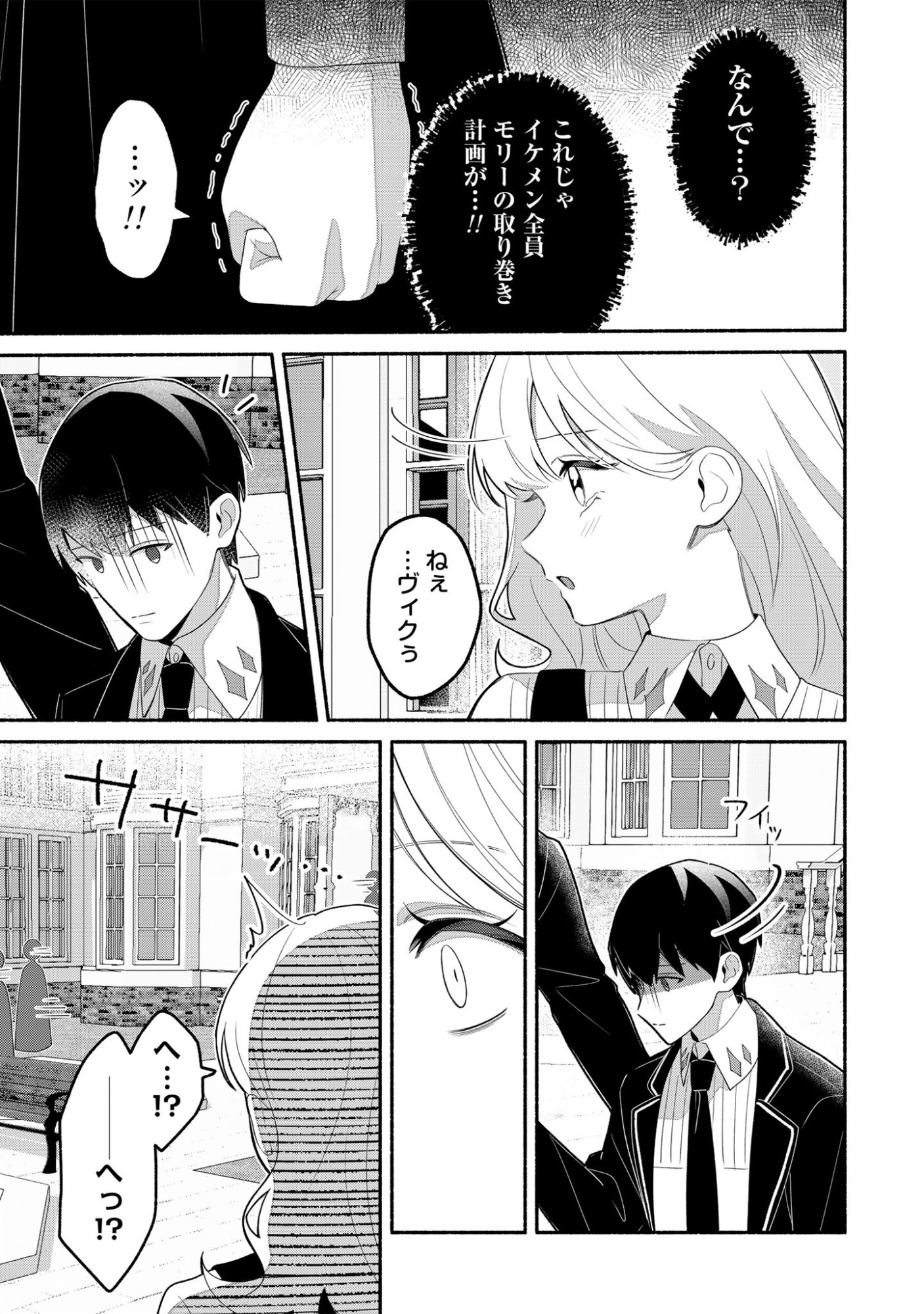 Do Tennen Reijo no Odayakana Nichijou Chapter 3 29ページ