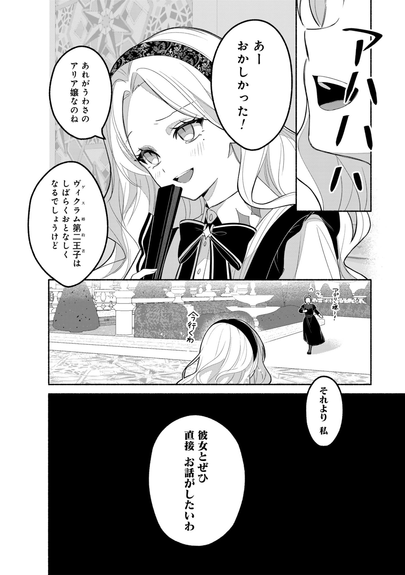 Do Tennen Reijo no Odayakana Nichijou Chapter 3 30ページ
