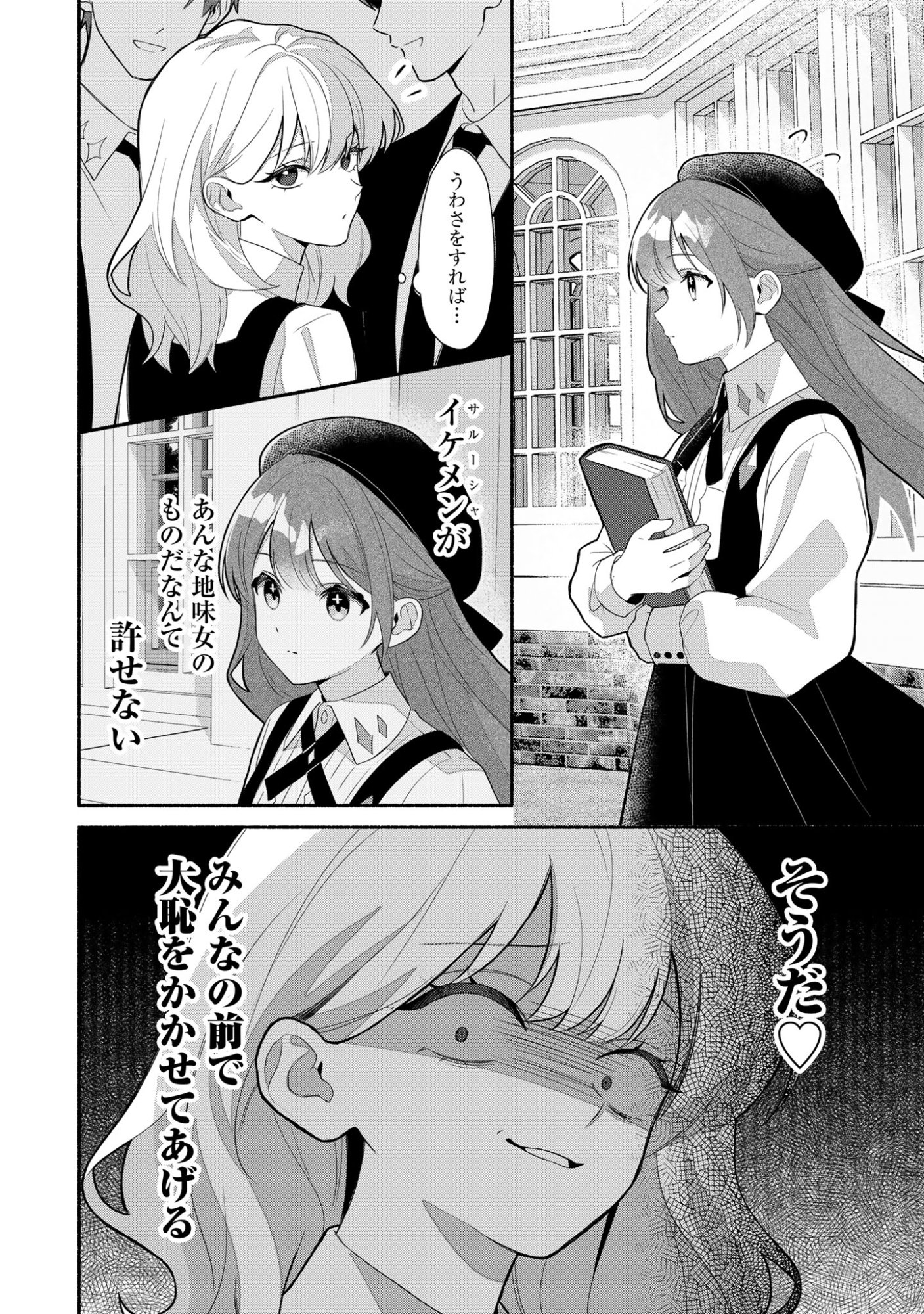 Do Tennen Reijo no Odayakana Nichijou Chapter 3 4ページ