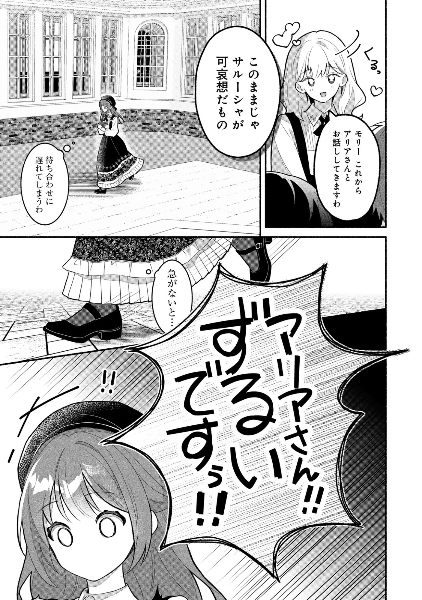 Do Tennen Reijo no Odayakana Nichijou Chapter 3 5ページ