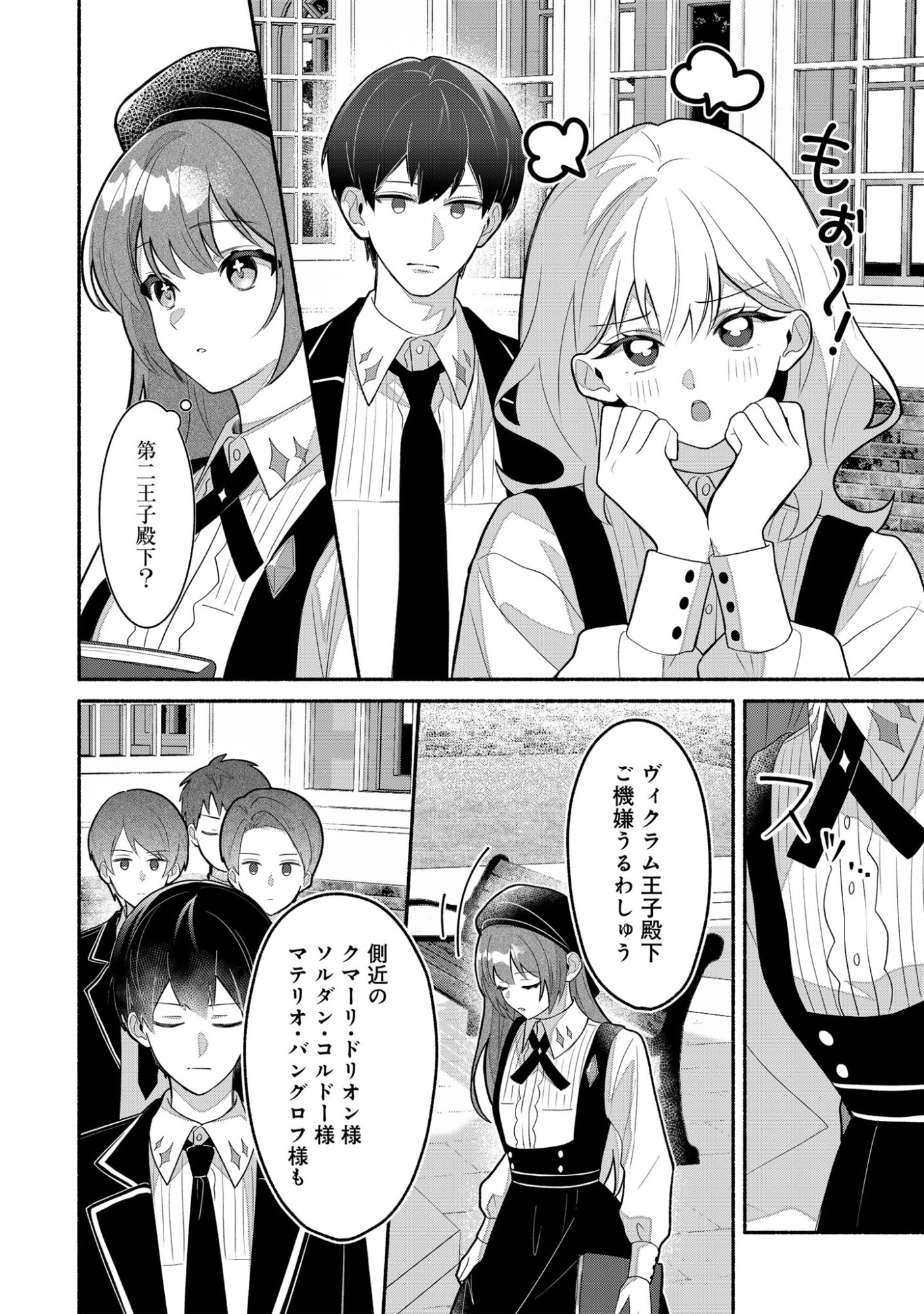 Do Tennen Reijo no Odayakana Nichijou Chapter 3 6ページ