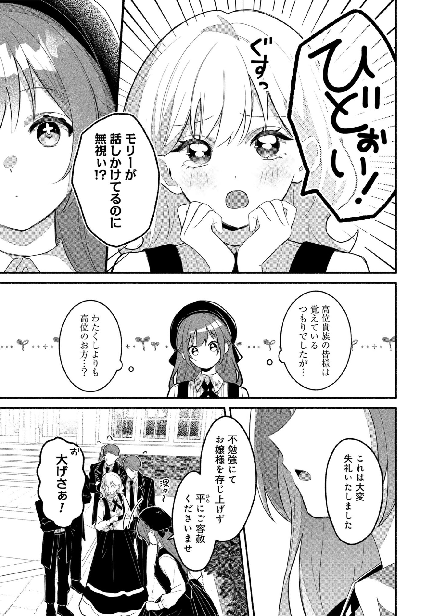 Do Tennen Reijo no Odayakana Nichijou Chapter 3 7ページ