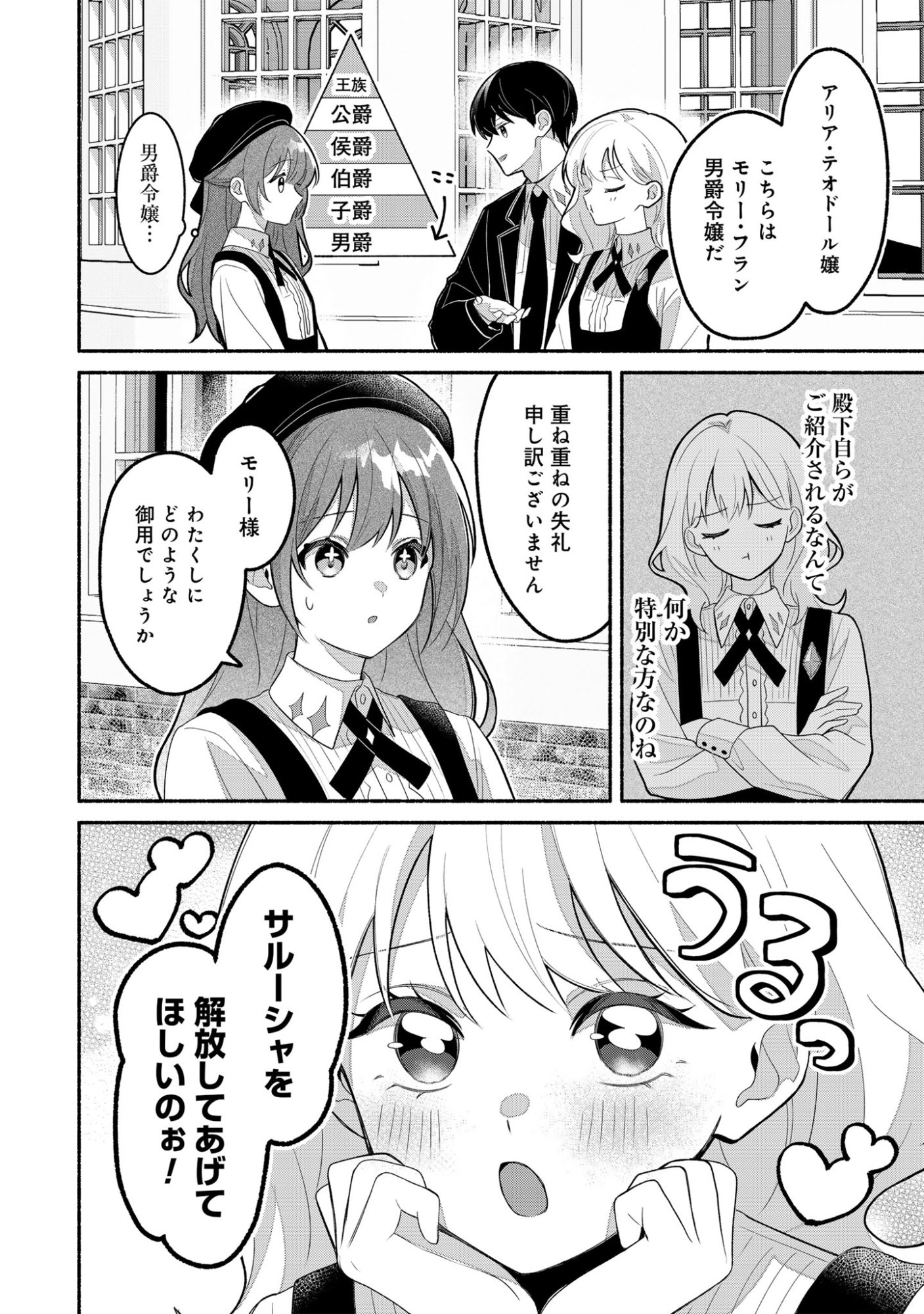 Do Tennen Reijo no Odayakana Nichijou Chapter 3 8ページ