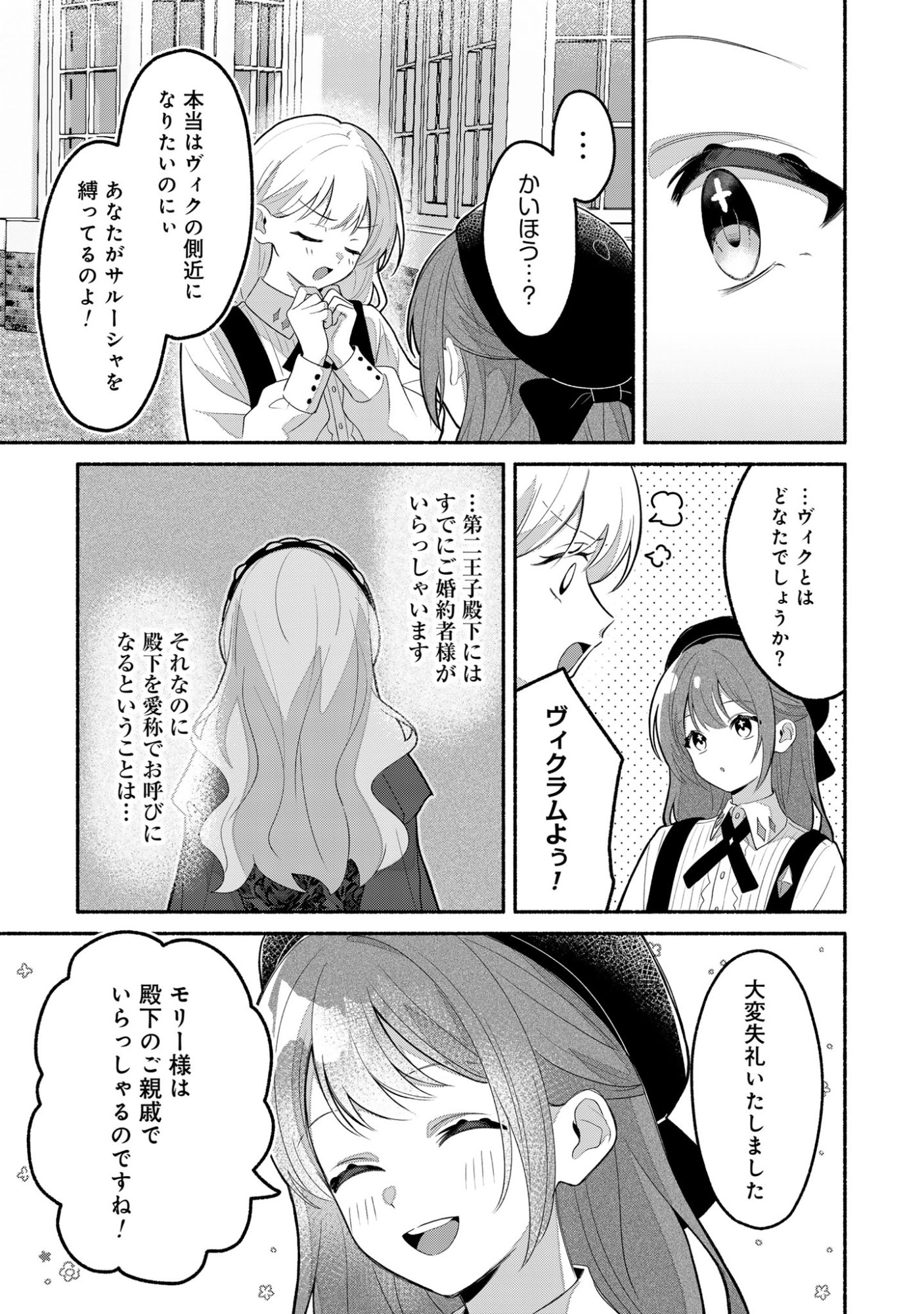 Do Tennen Reijo no Odayakana Nichijou Chapter 3 9ページ