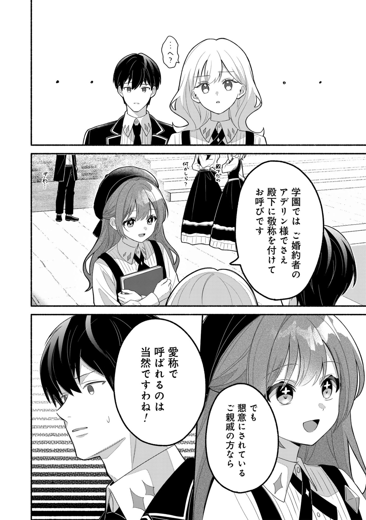 Do Tennen Reijo no Odayakana Nichijou Chapter 3 10ページ