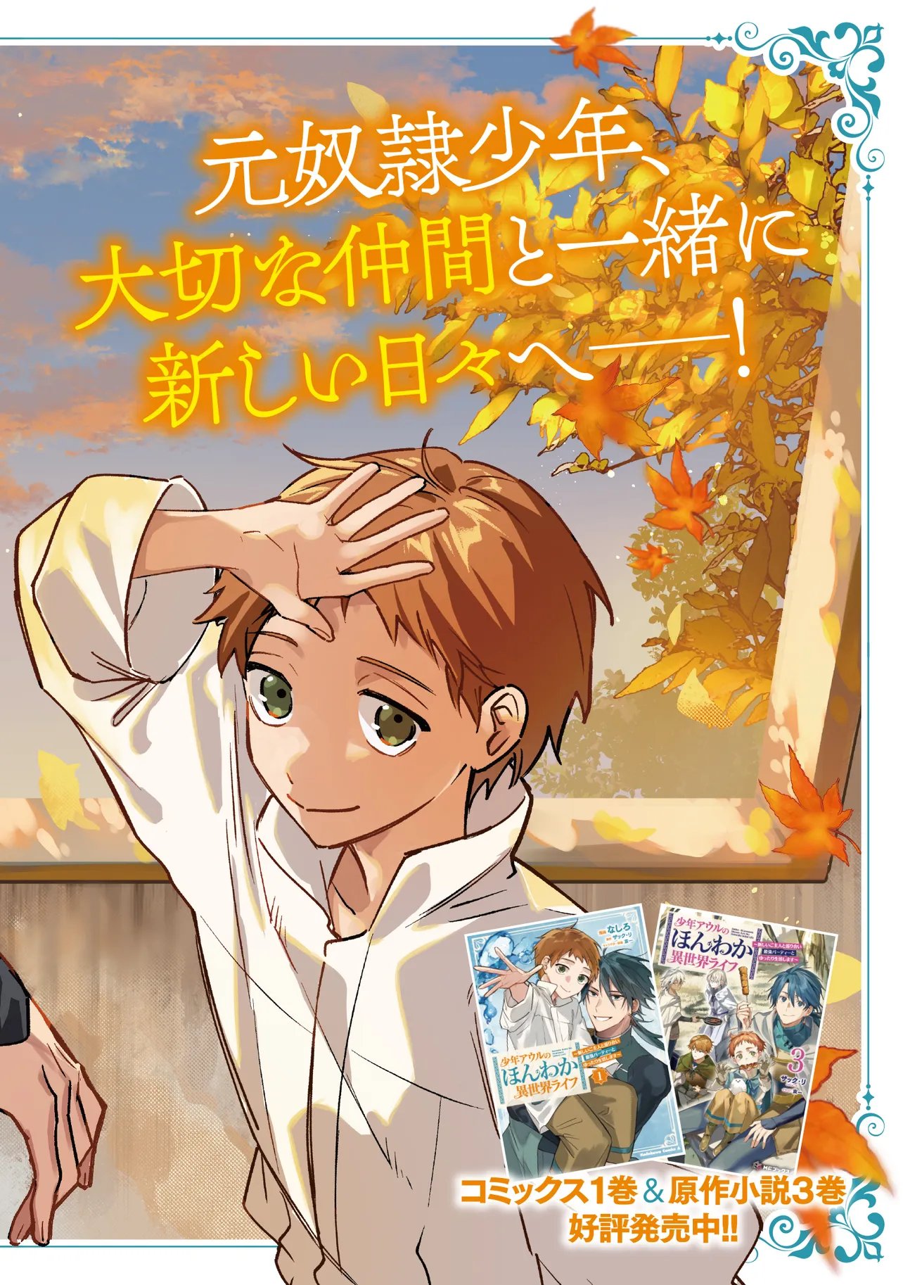 Shounen Owl no Honwaka Isekai Life Chapter 6.1 2ページ