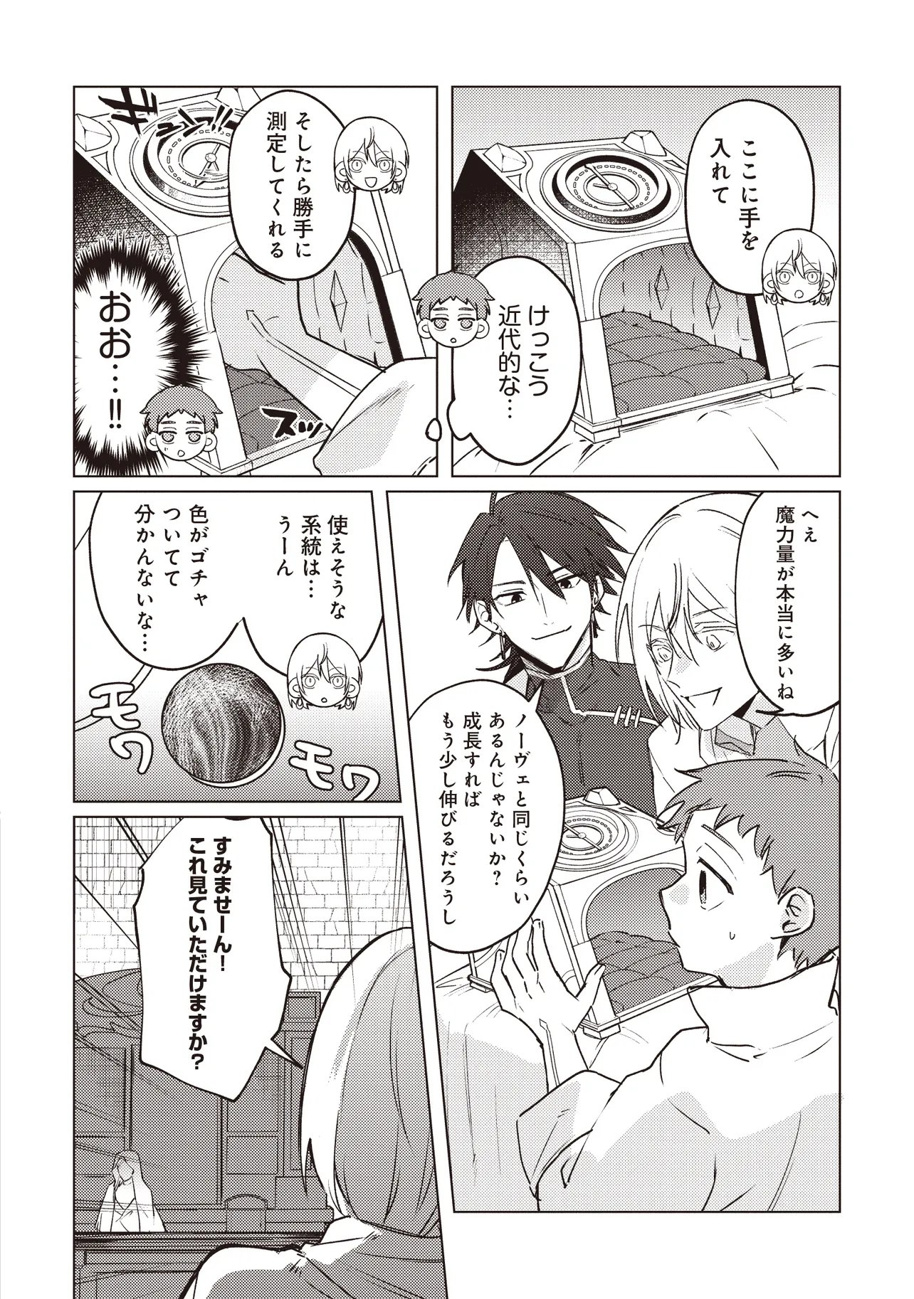 Shounen Owl no Honwaka Isekai Life Chapter 6.1 11ページ