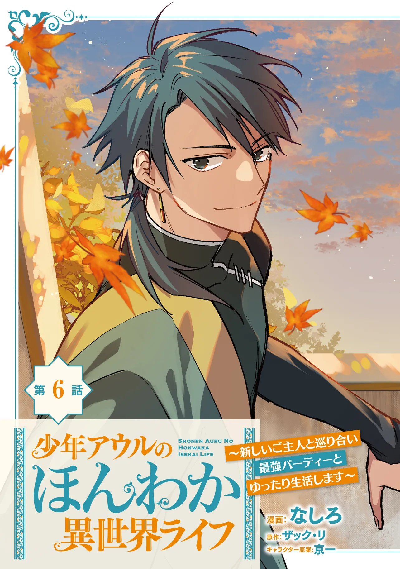 Shounen Owl no Honwaka Isekai Life Chapter 6.1 3ページ