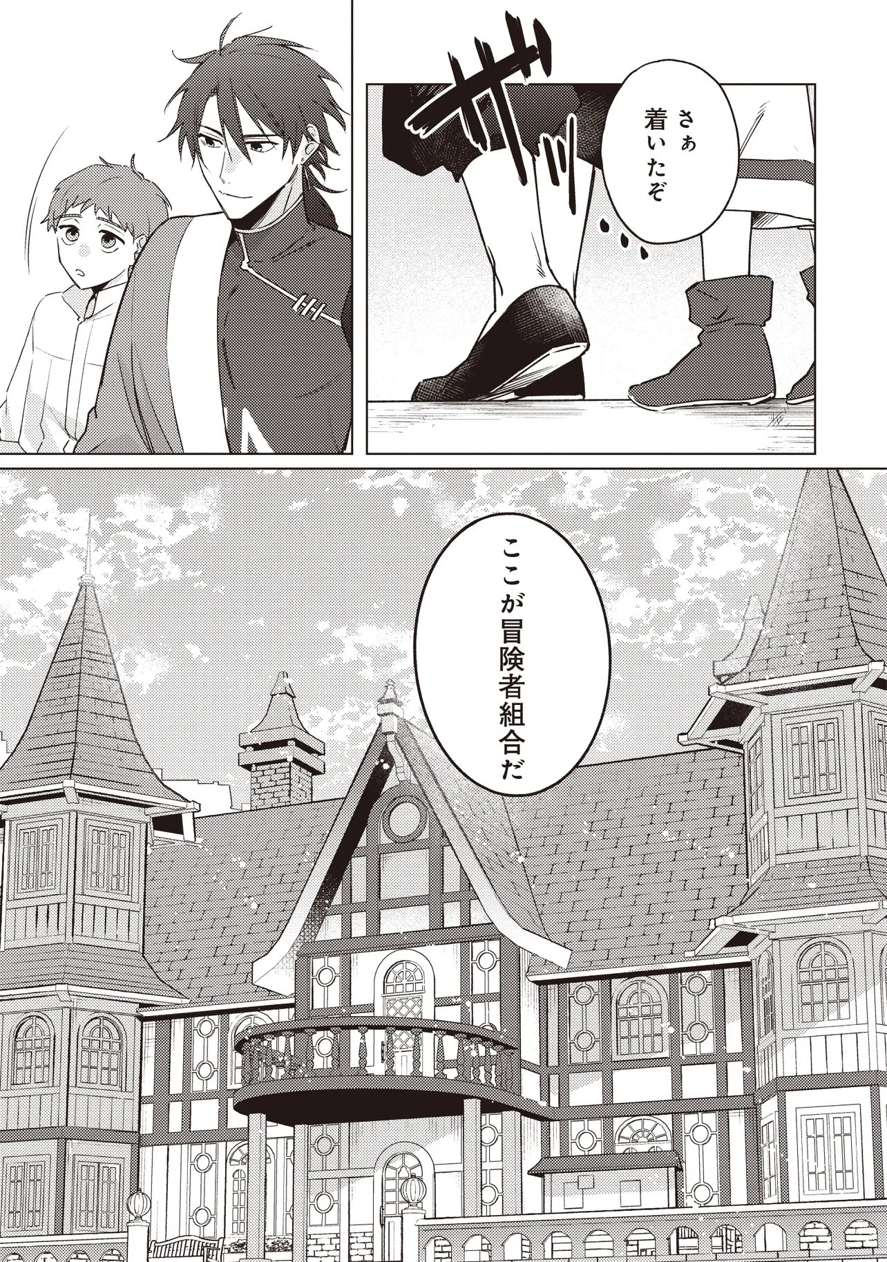 Shounen Owl no Honwaka Isekai Life Chapter 6.1 4ページ