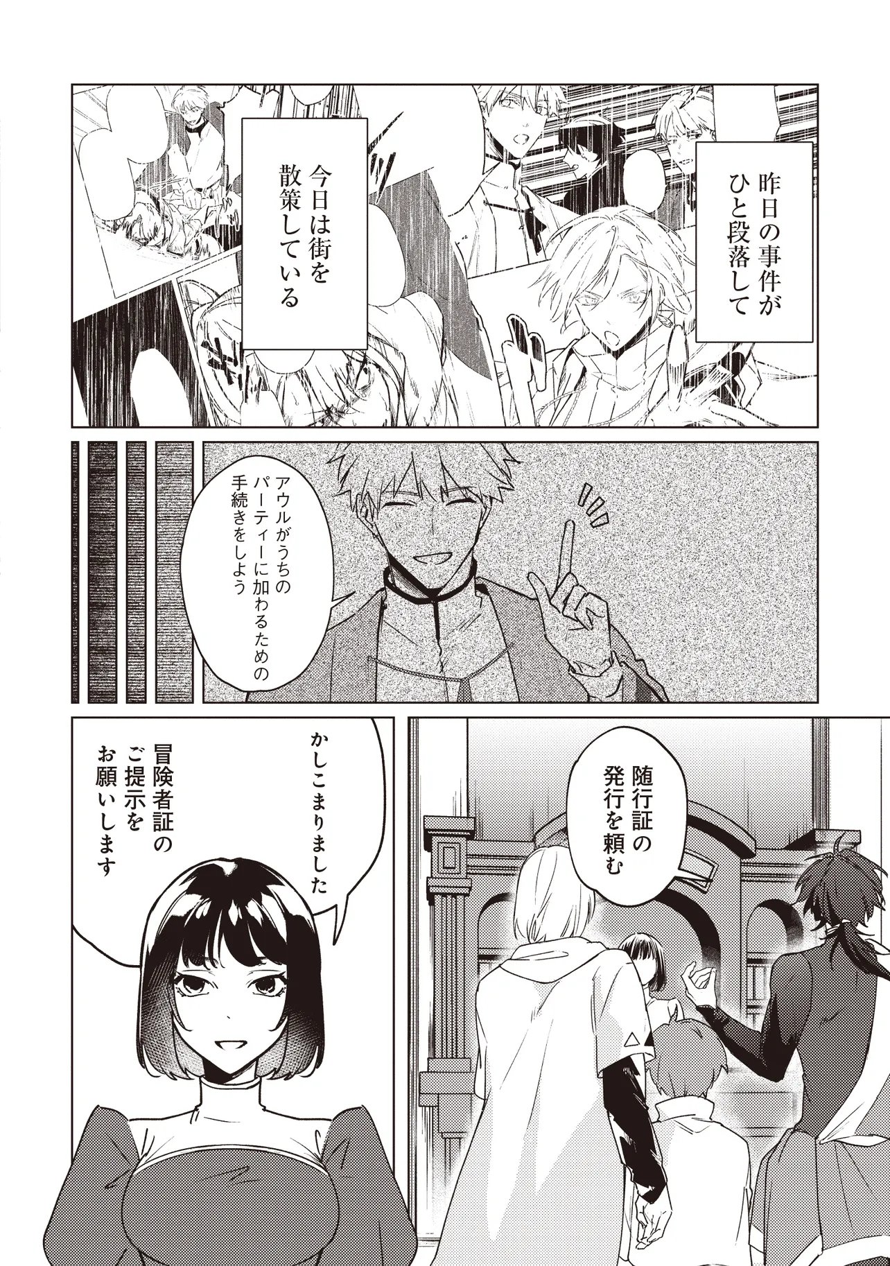 Shounen Owl no Honwaka Isekai Life Chapter 6.1 5ページ