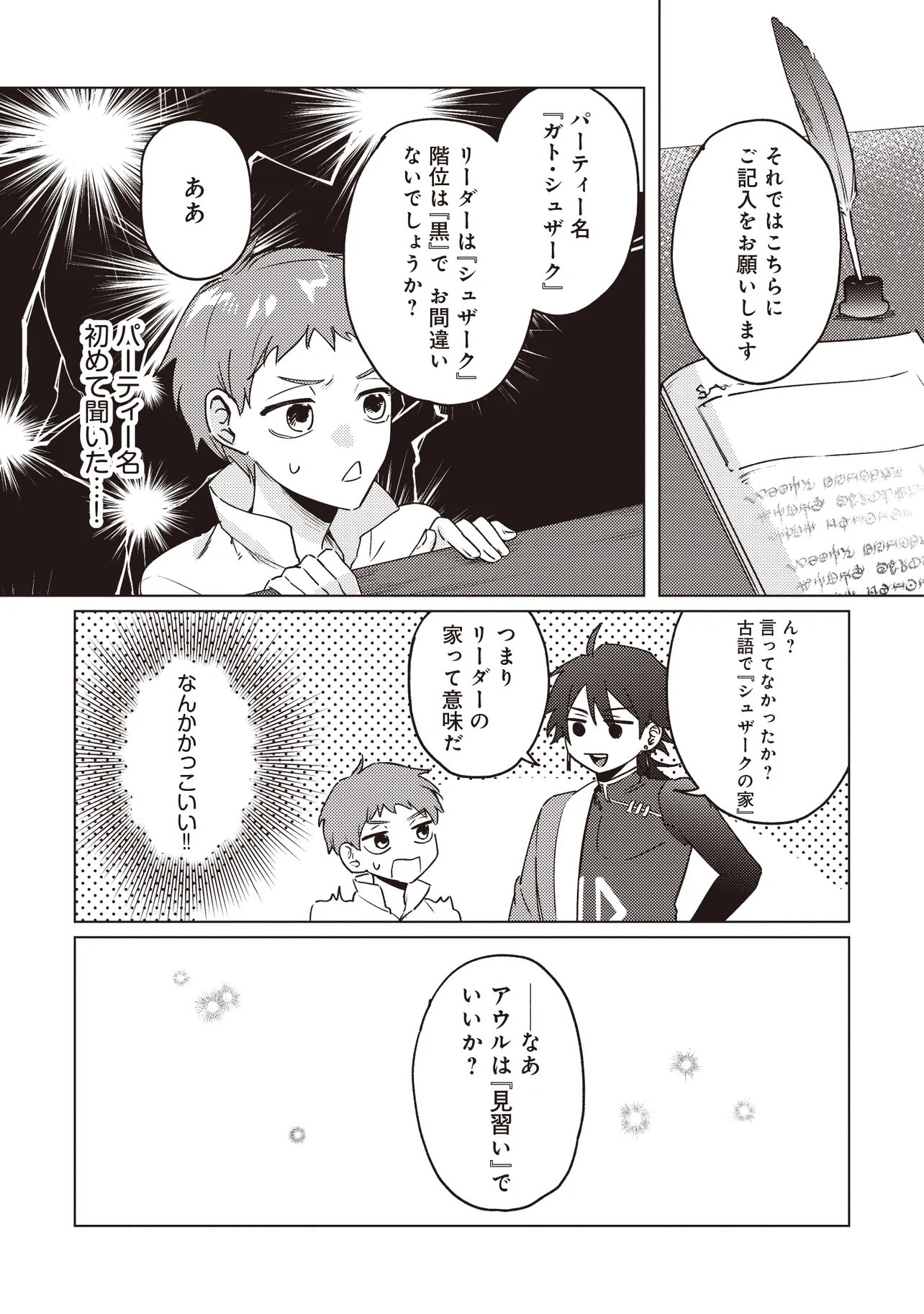 Shounen Owl no Honwaka Isekai Life Chapter 6.1 6ページ