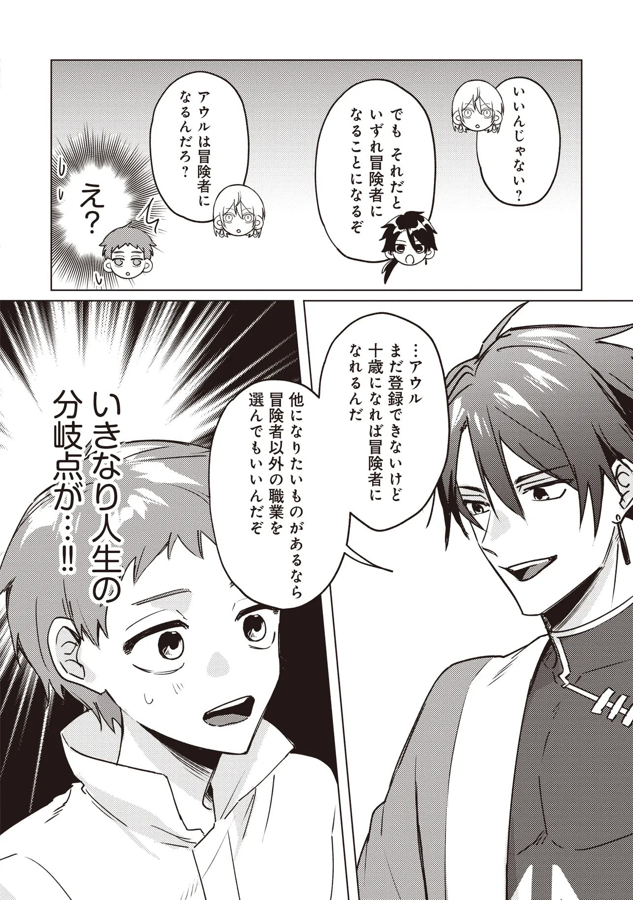 Shounen Owl no Honwaka Isekai Life Chapter 6.1 7ページ