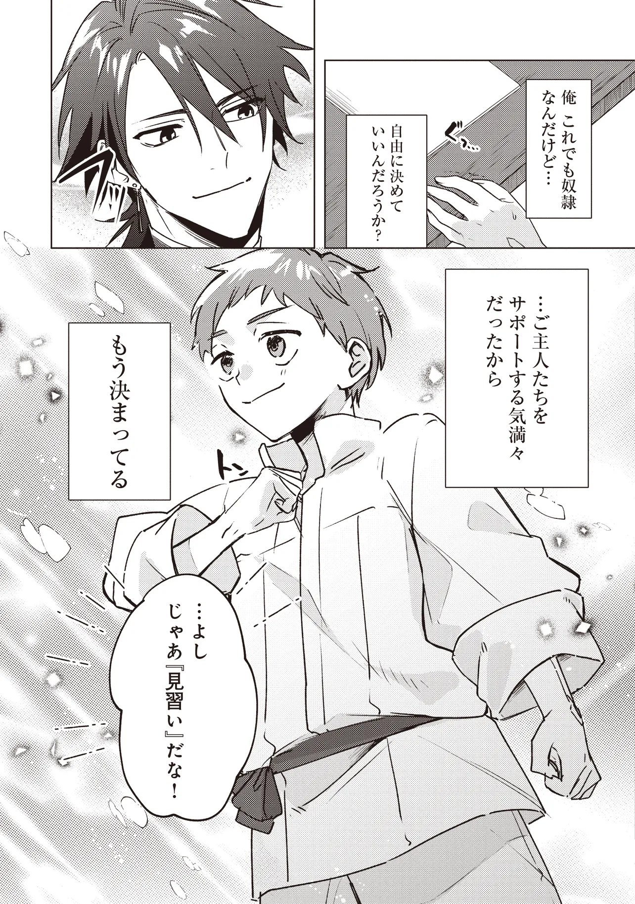 Shounen Owl no Honwaka Isekai Life Chapter 6.1 8ページ