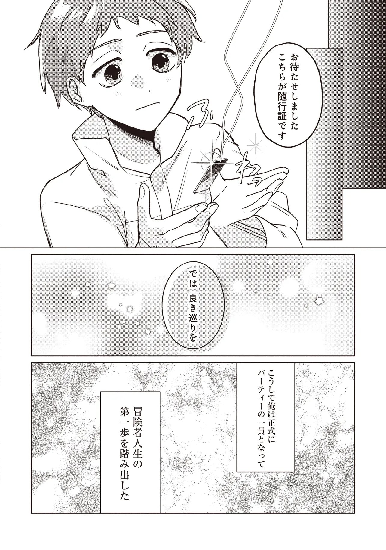 Shounen Owl no Honwaka Isekai Life Chapter 6.1 9ページ