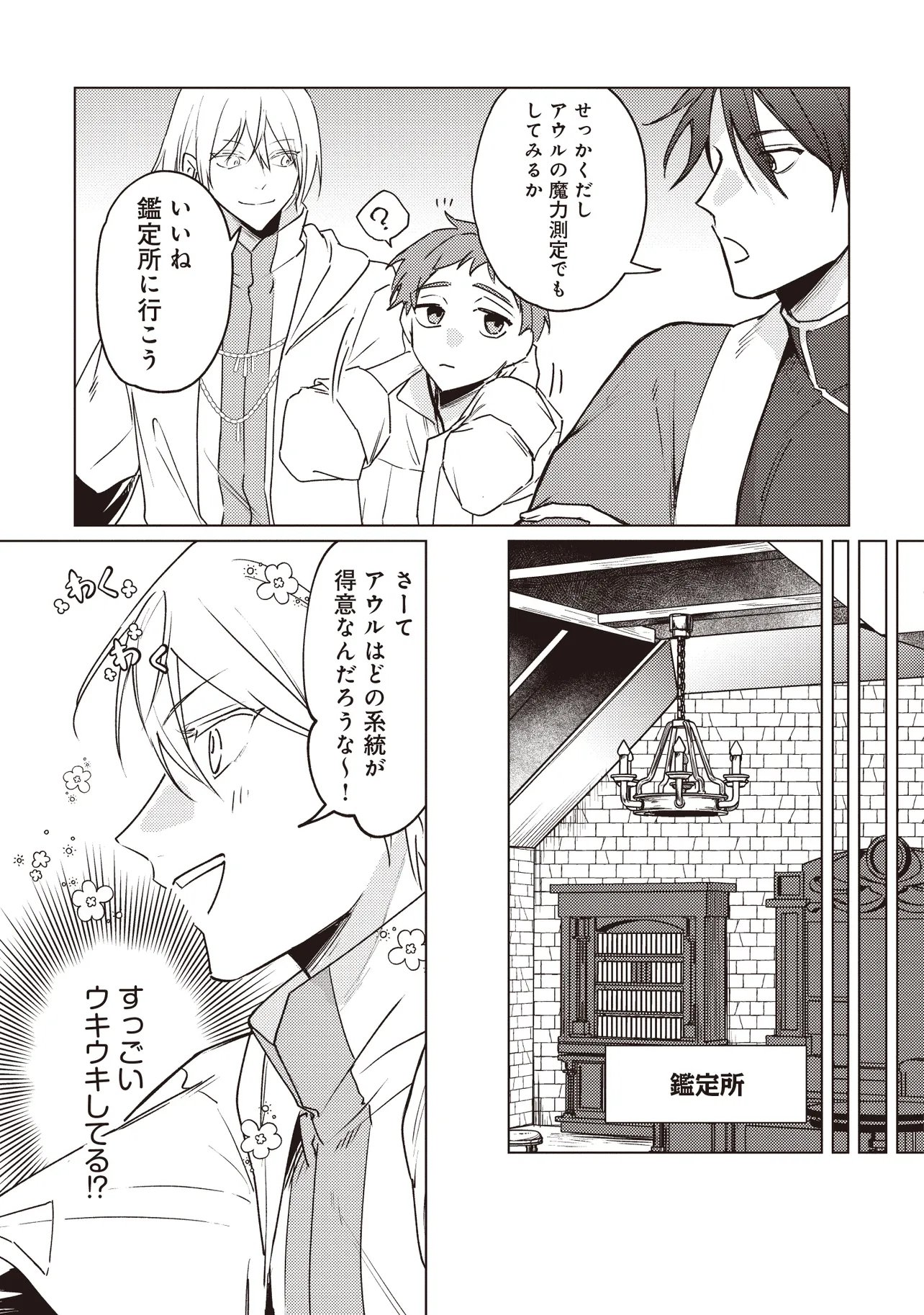 Shounen Owl no Honwaka Isekai Life Chapter 6.1 10ページ