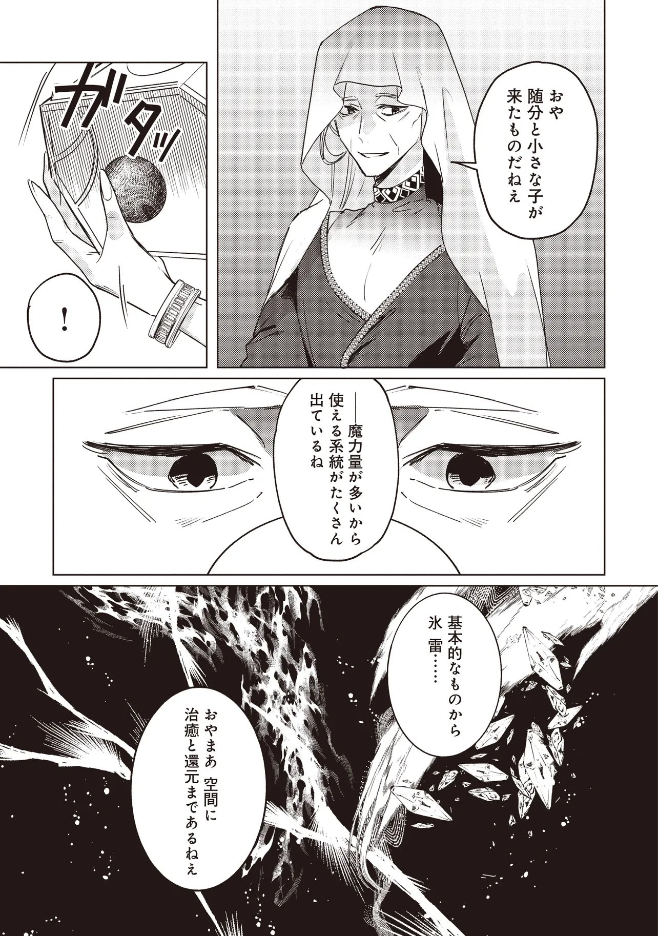 Shounen Owl no Honwaka Isekai Life Chapter 6.2 1ページ