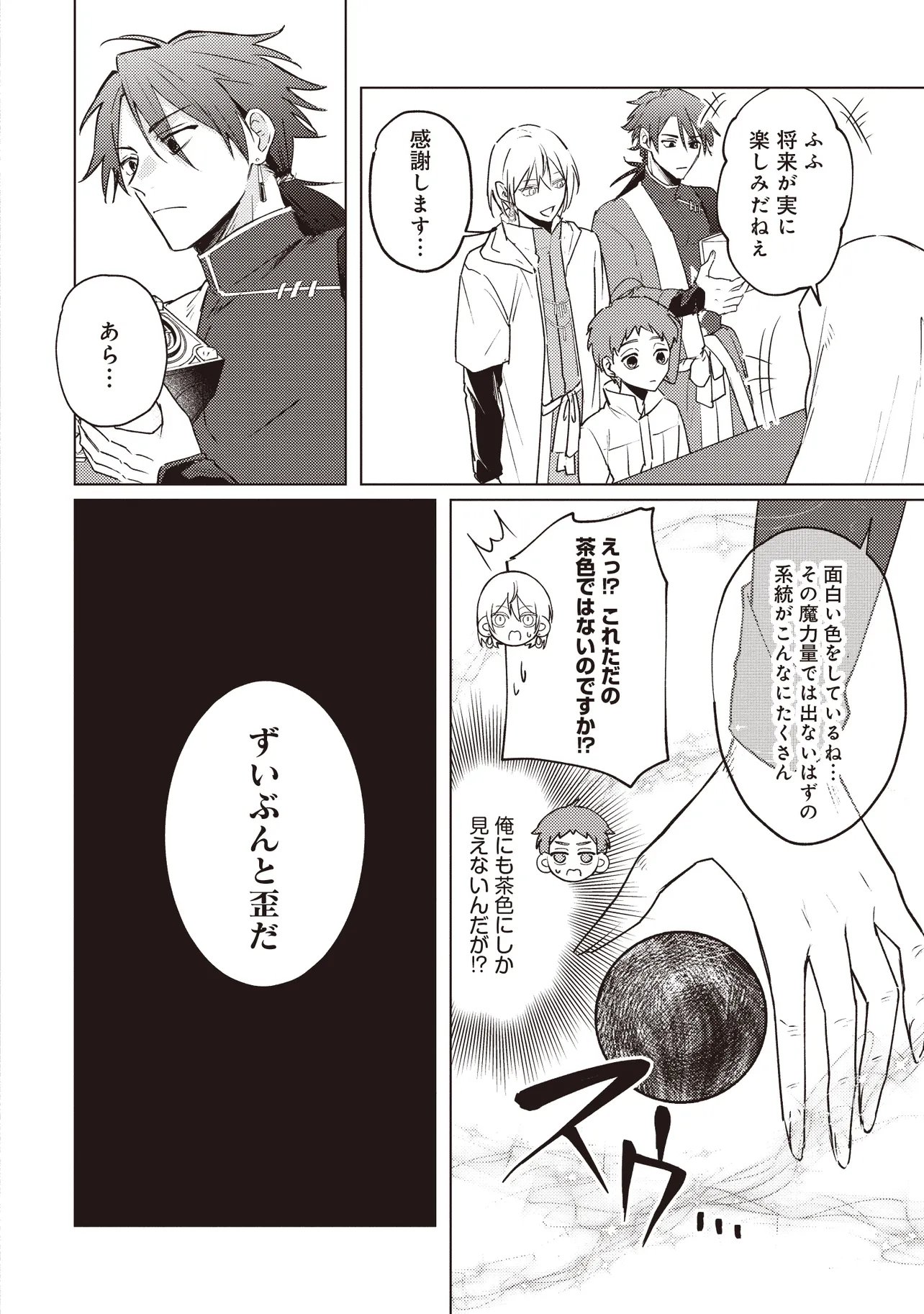 Shounen Owl no Honwaka Isekai Life Chapter 6.2 2ページ