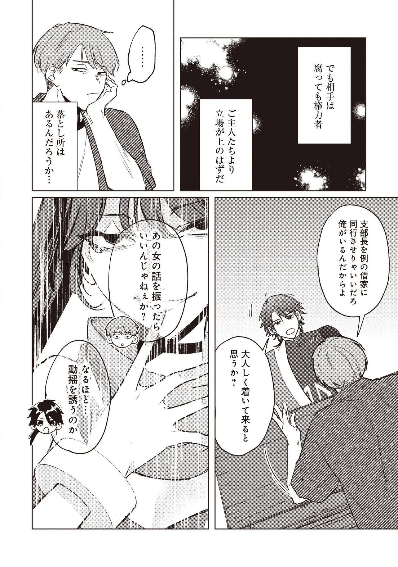 Shounen Owl no Honwaka Isekai Life Chapter 6.2 12ページ