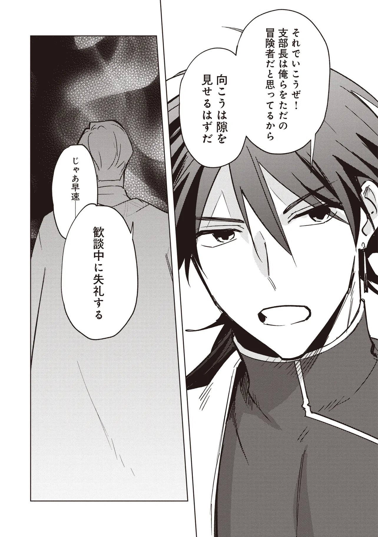 Shounen Owl no Honwaka Isekai Life Chapter 6.2 13ページ
