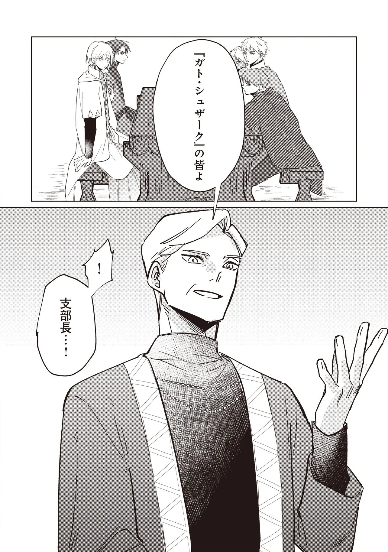 Shounen Owl no Honwaka Isekai Life Chapter 6.2 14ページ