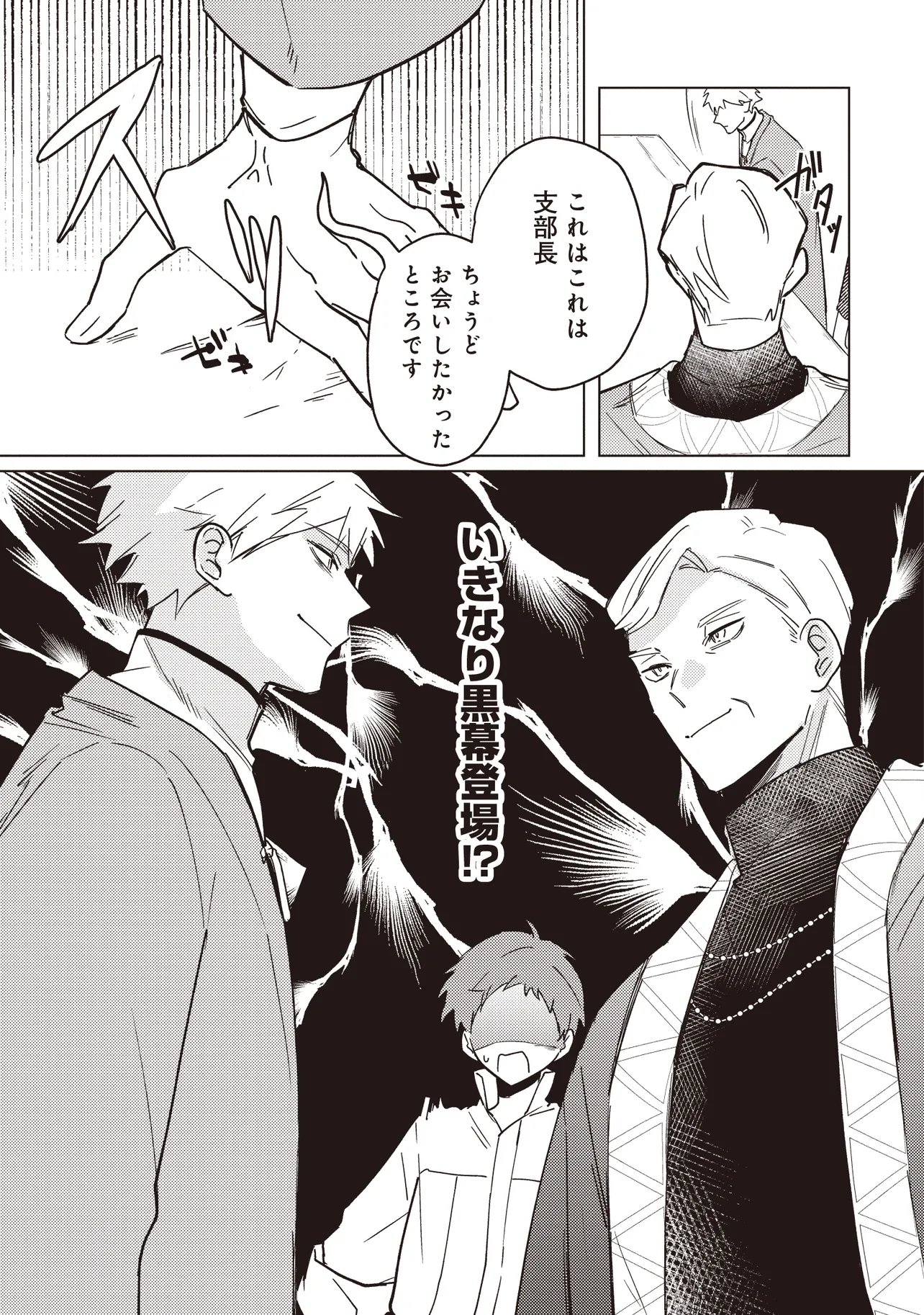 Shounen Owl no Honwaka Isekai Life Chapter 6.2 15ページ