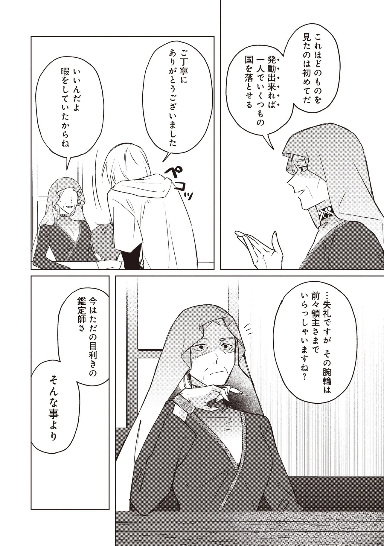 Shounen Owl no Honwaka Isekai Life Chapter 6.2 4ページ