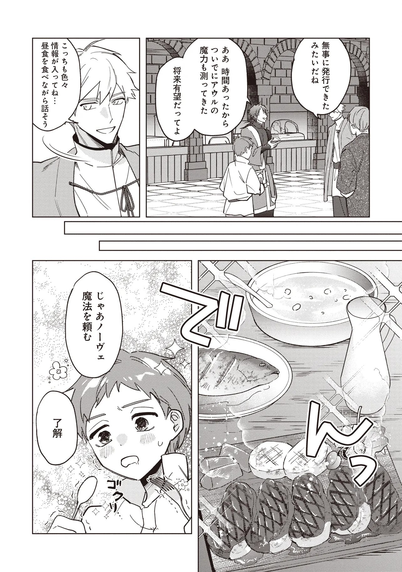 Shounen Owl no Honwaka Isekai Life Chapter 6.2 7ページ