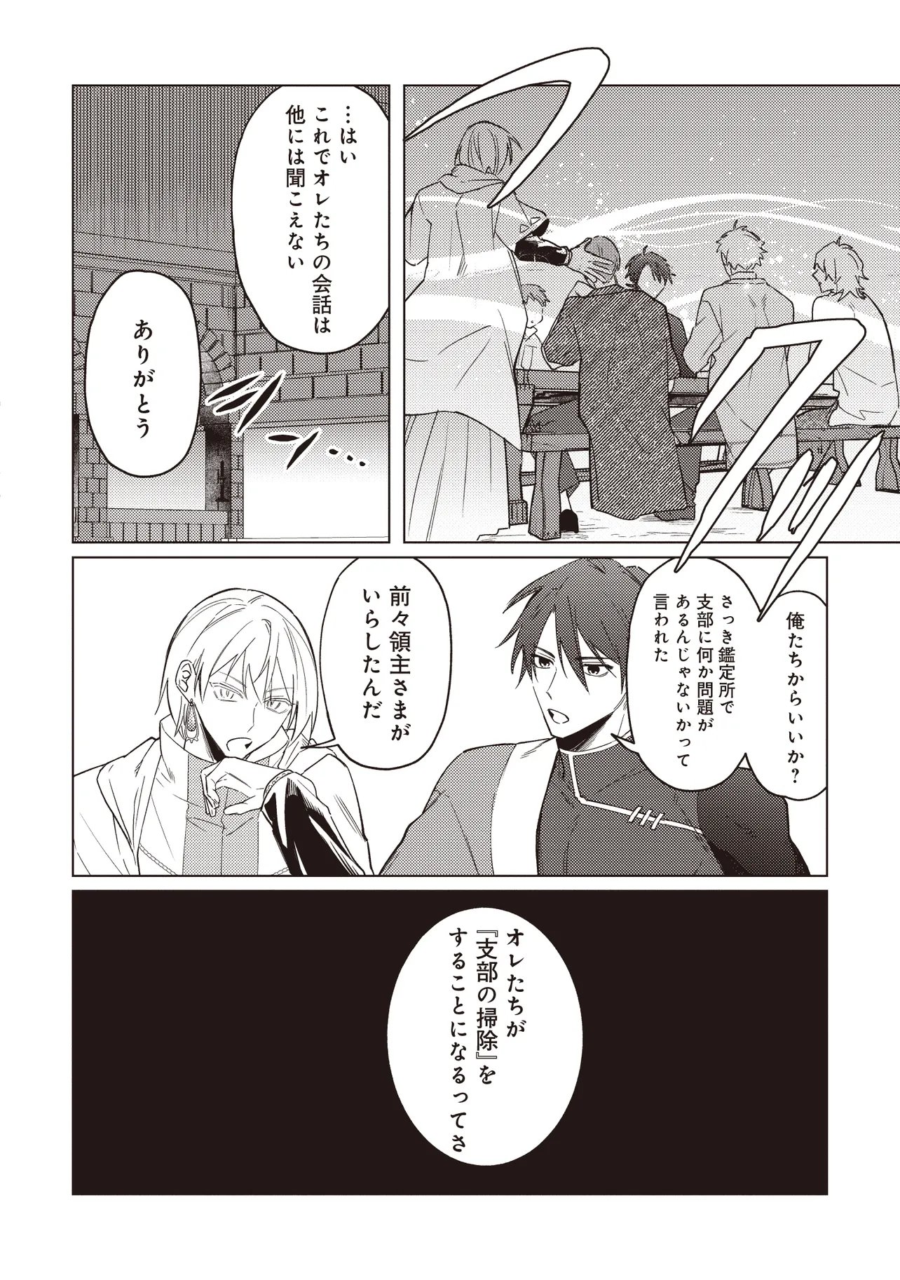 Shounen Owl no Honwaka Isekai Life Chapter 6.2 8ページ