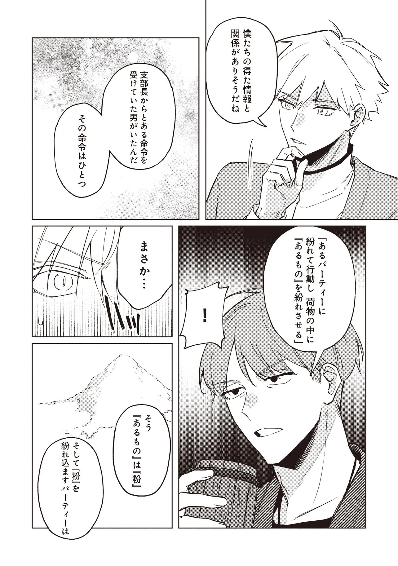 Shounen Owl no Honwaka Isekai Life Chapter 6.2 9ページ