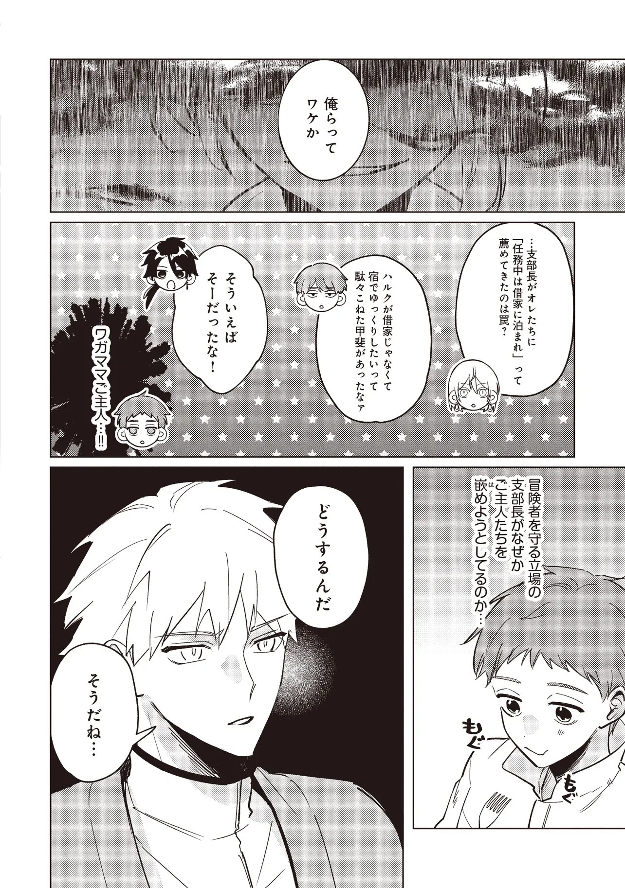 Shounen Owl no Honwaka Isekai Life Chapter 6.2 10ページ
