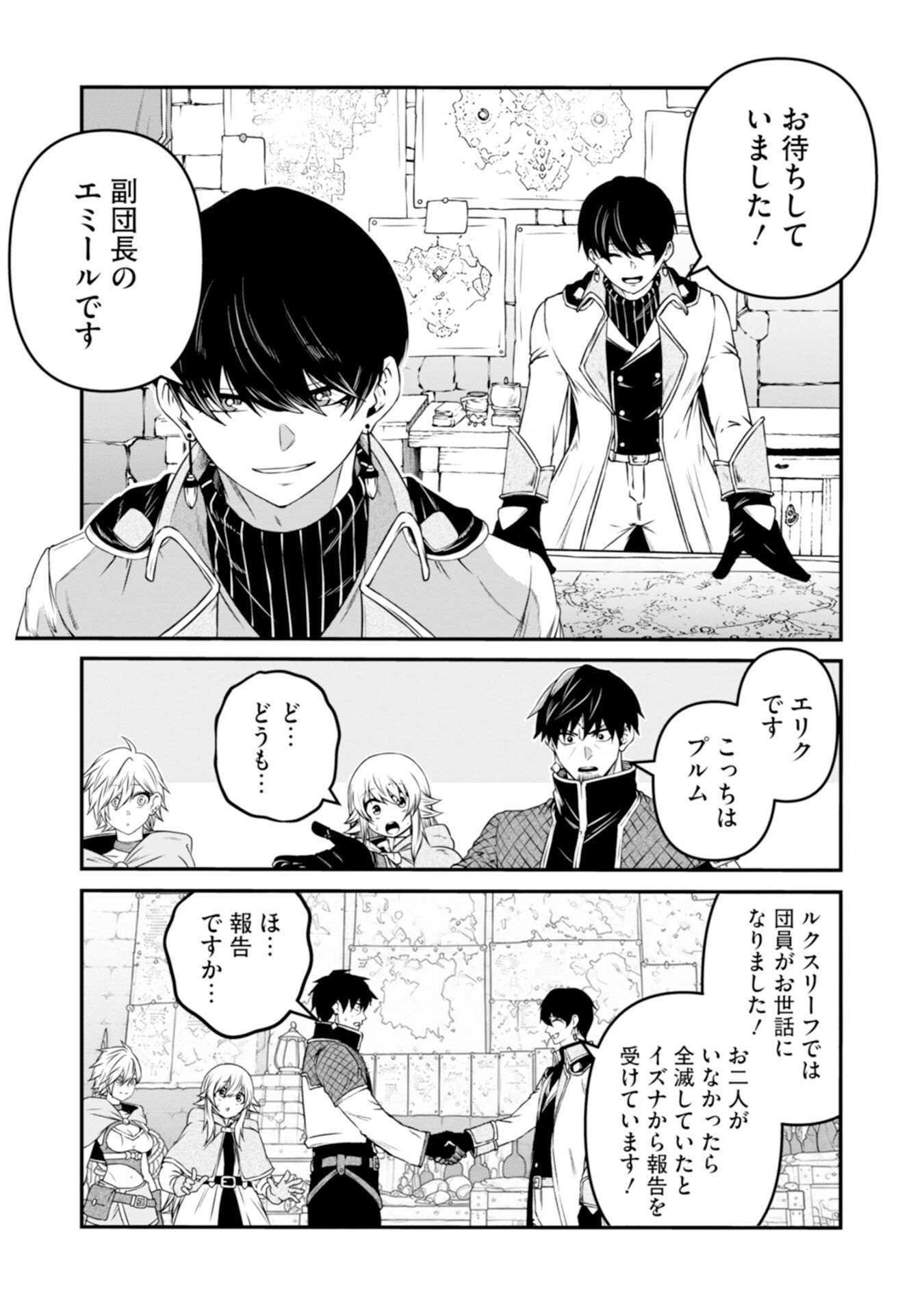 Skill Nashi no Ossan, SSS-Kyuu Dragon to Yuugoushi Nozomanu Saikyou ni natte shimau Chapter 5 11ページ