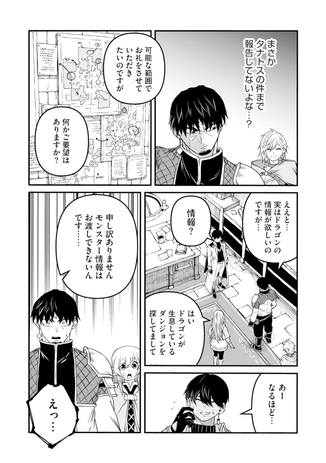 Skill Nashi no Ossan, SSS-Kyuu Dragon to Yuugoushi Nozomanu Saikyou ni natte shimau Chapter 5 12ページ