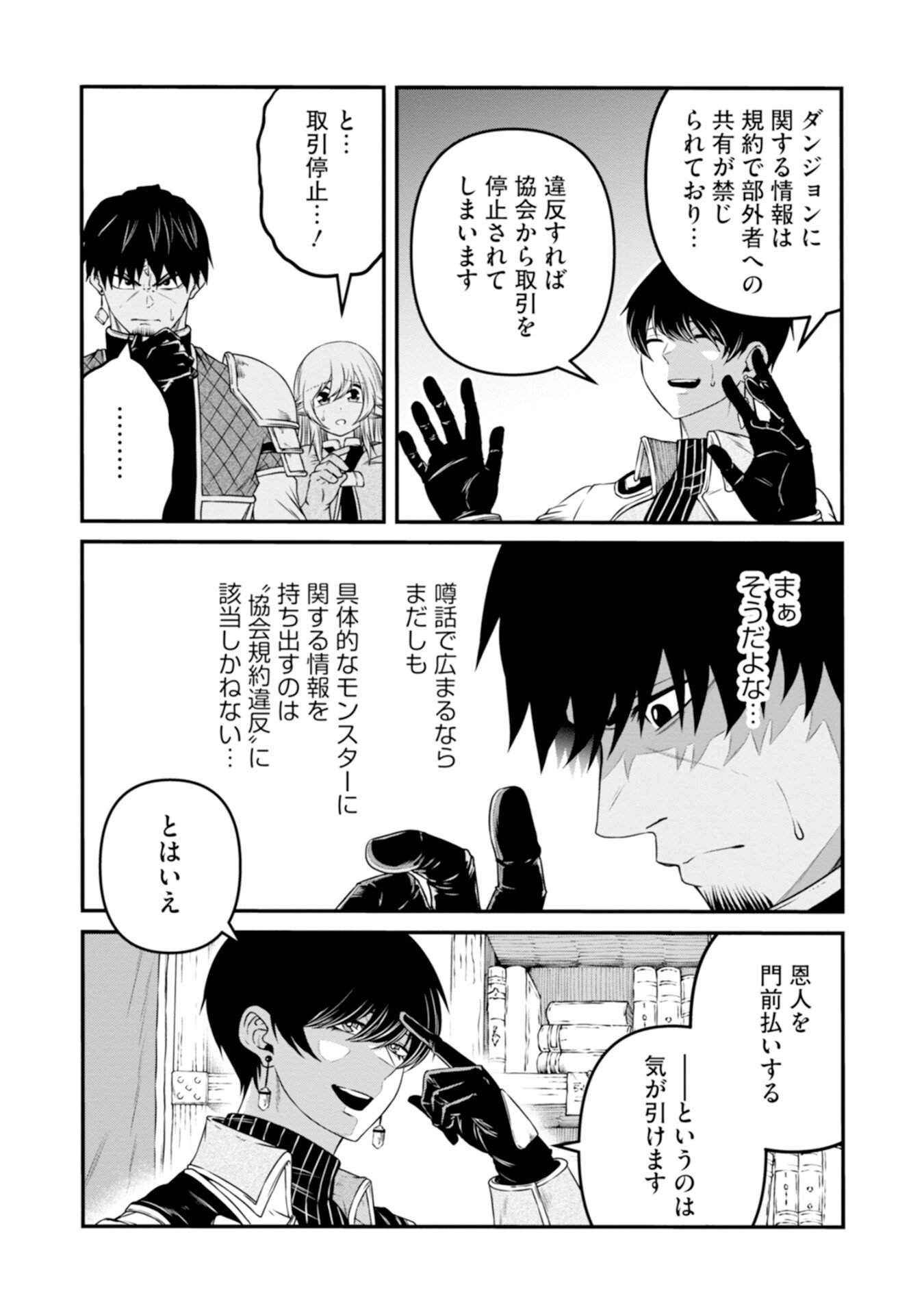 Skill Nashi no Ossan, SSS-Kyuu Dragon to Yuugoushi Nozomanu Saikyou ni natte shimau Chapter 5 13ページ